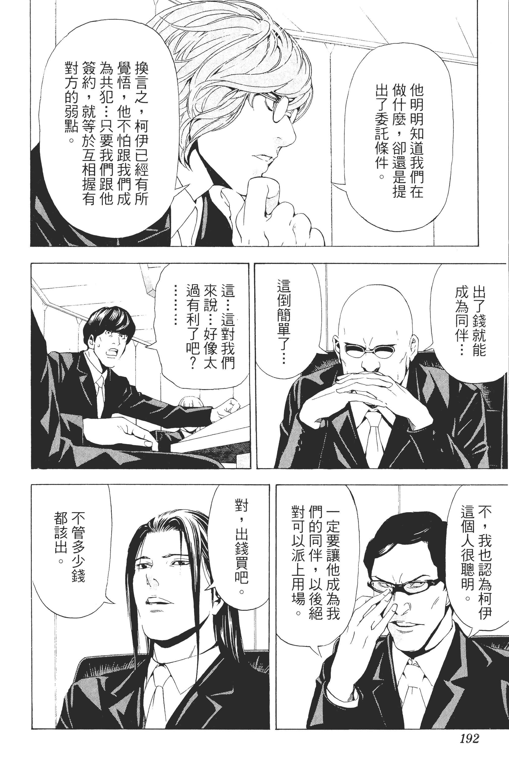 死亡笔记本【1-13卷 全是中文】【DEATH NOTE デスノート／死亡筆記】【已完结】-5
