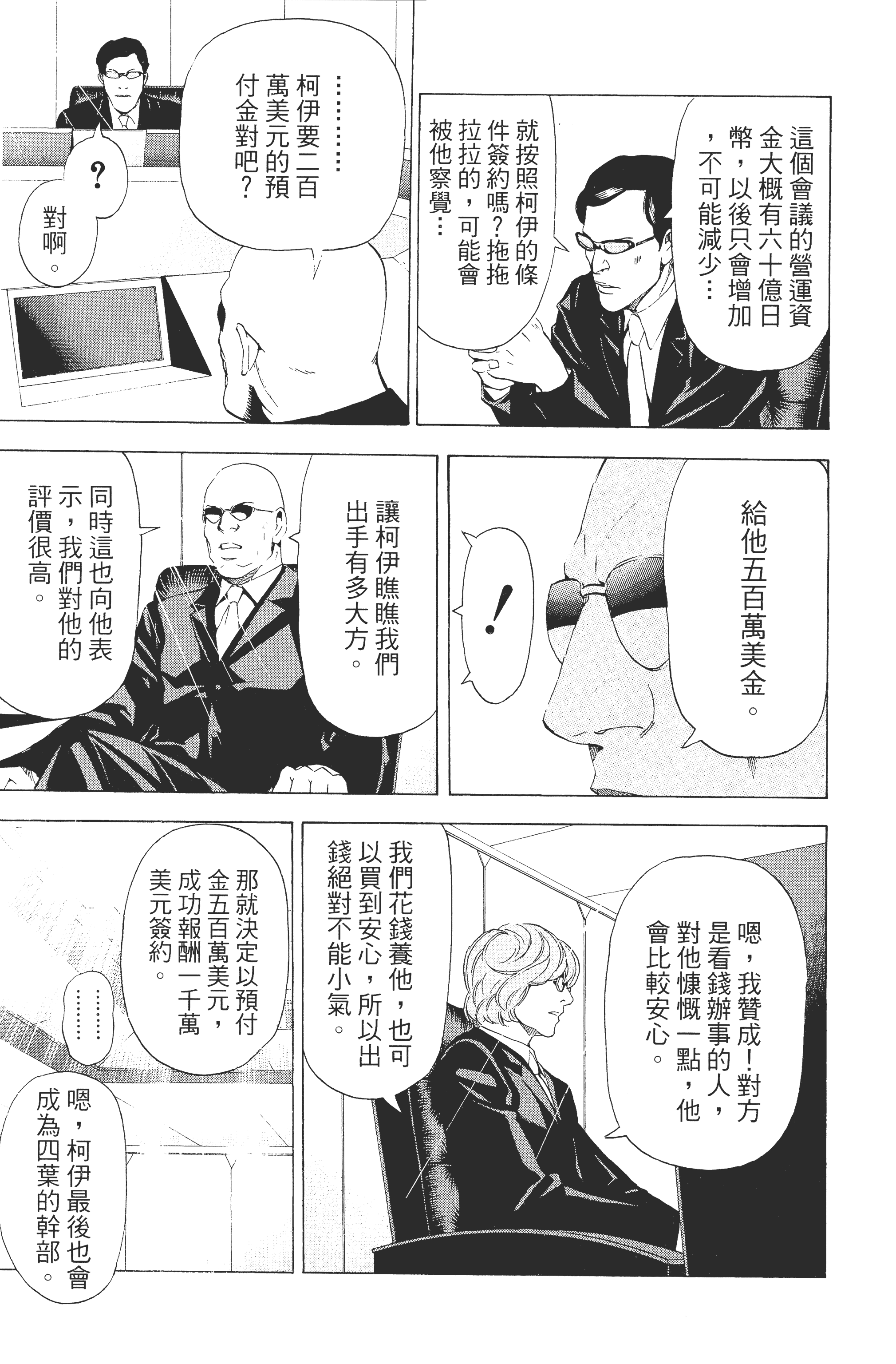 死亡笔记本【1-13卷 全是中文】【DEATH NOTE デスノート／死亡筆記】【已完结】-5
