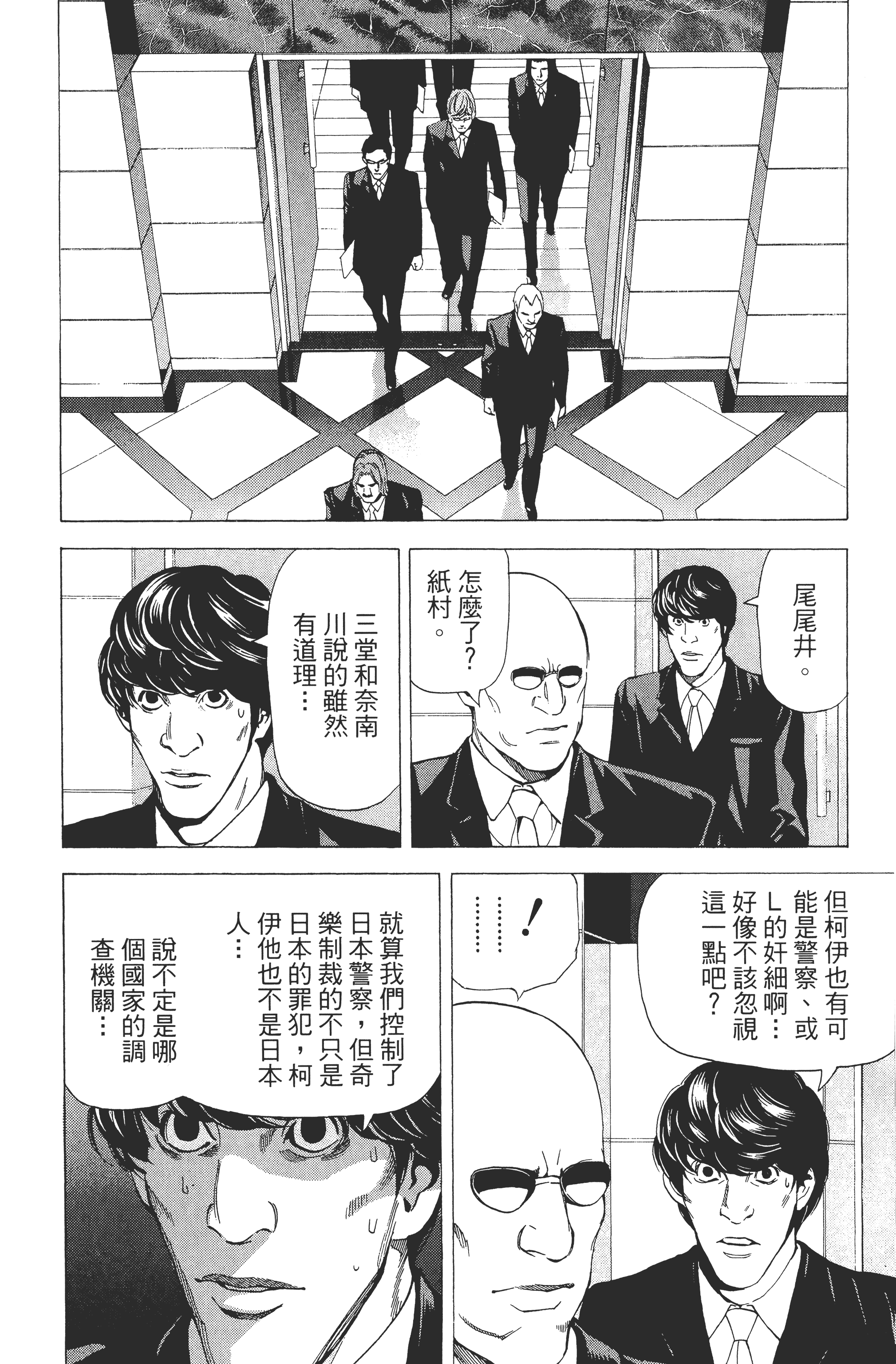 死亡笔记本【1-13卷 全是中文】【DEATH NOTE デスノート／死亡筆記】【已完结】-5