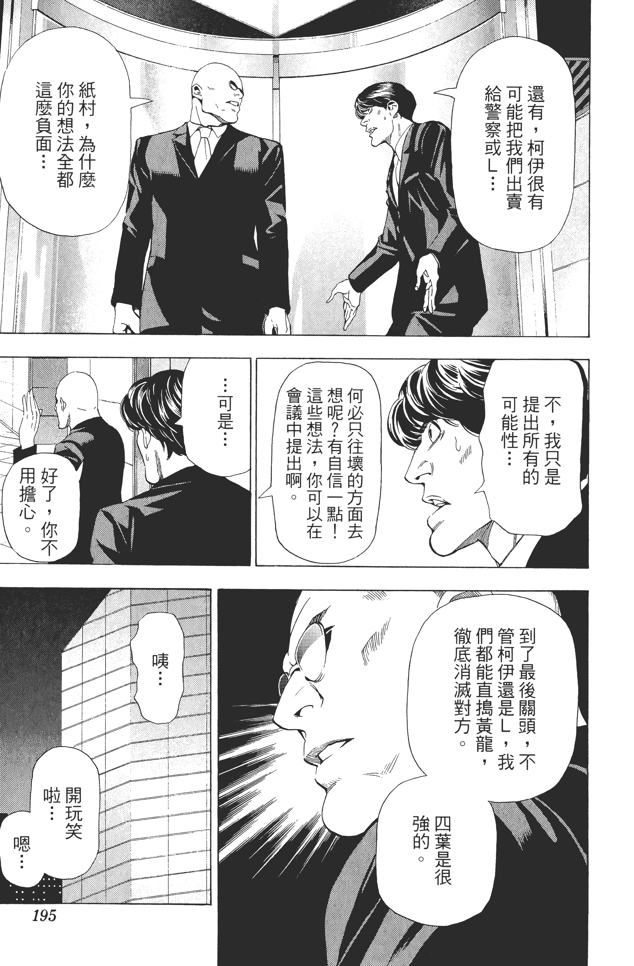死亡笔记本【1-13卷 全是中文】【DEATH NOTE デスノート／死亡筆記】【已完结】-5