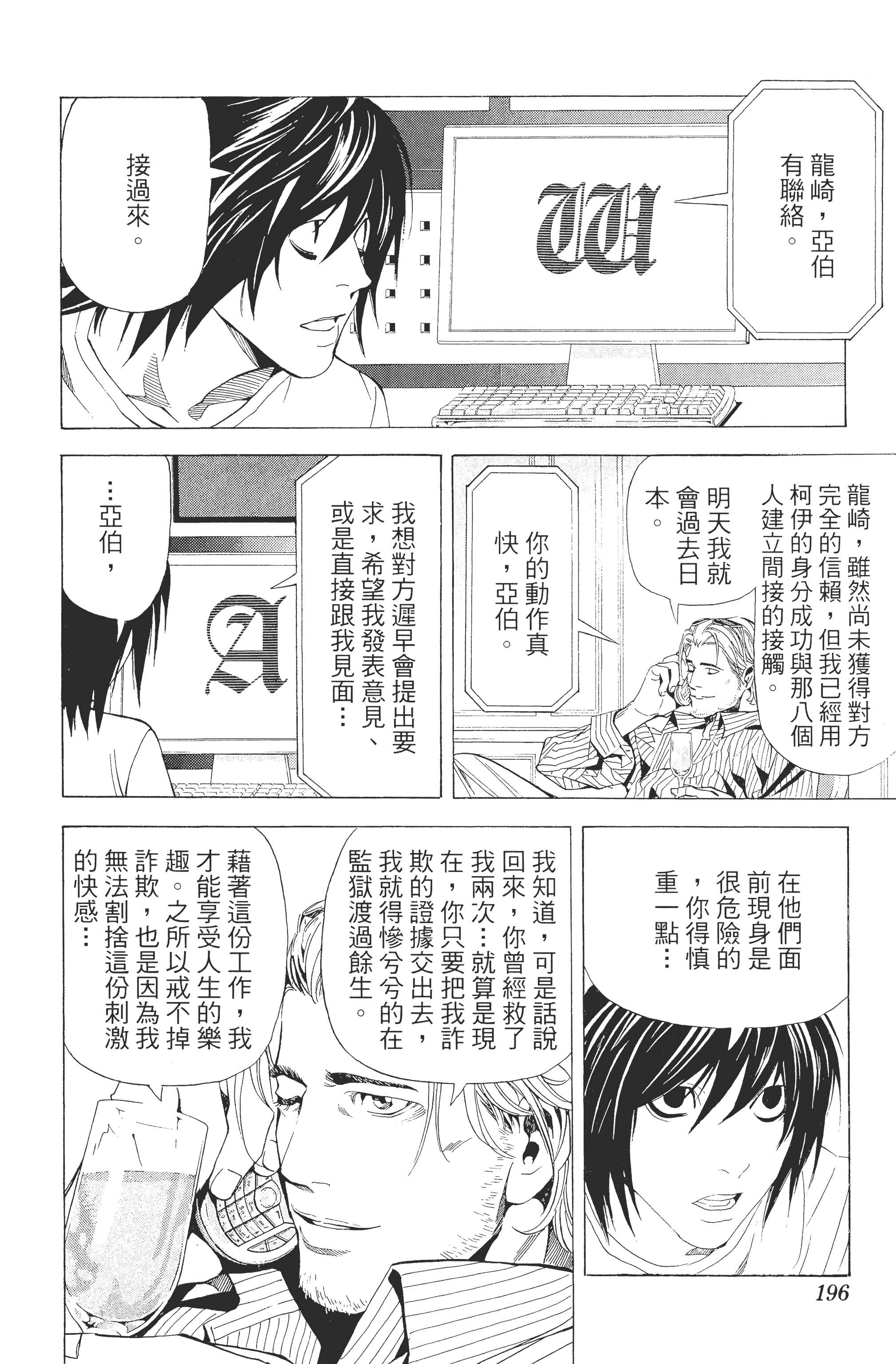 死亡笔记本【1-13卷 全是中文】【DEATH NOTE デスノート／死亡筆記】【已完结】-5