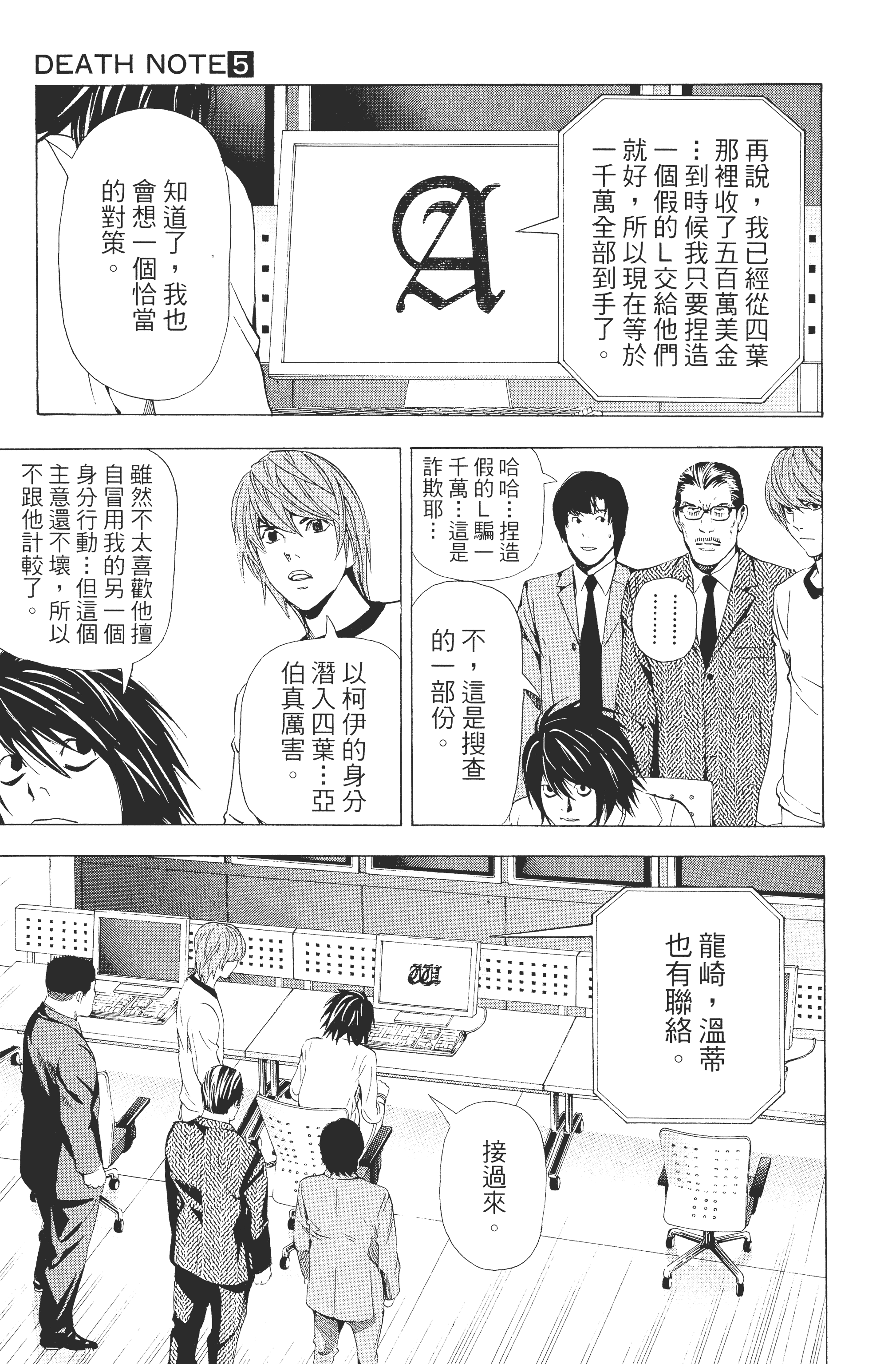 死亡笔记本【1-13卷 全是中文】【DEATH NOTE デスノート／死亡筆記】【已完结】-5
