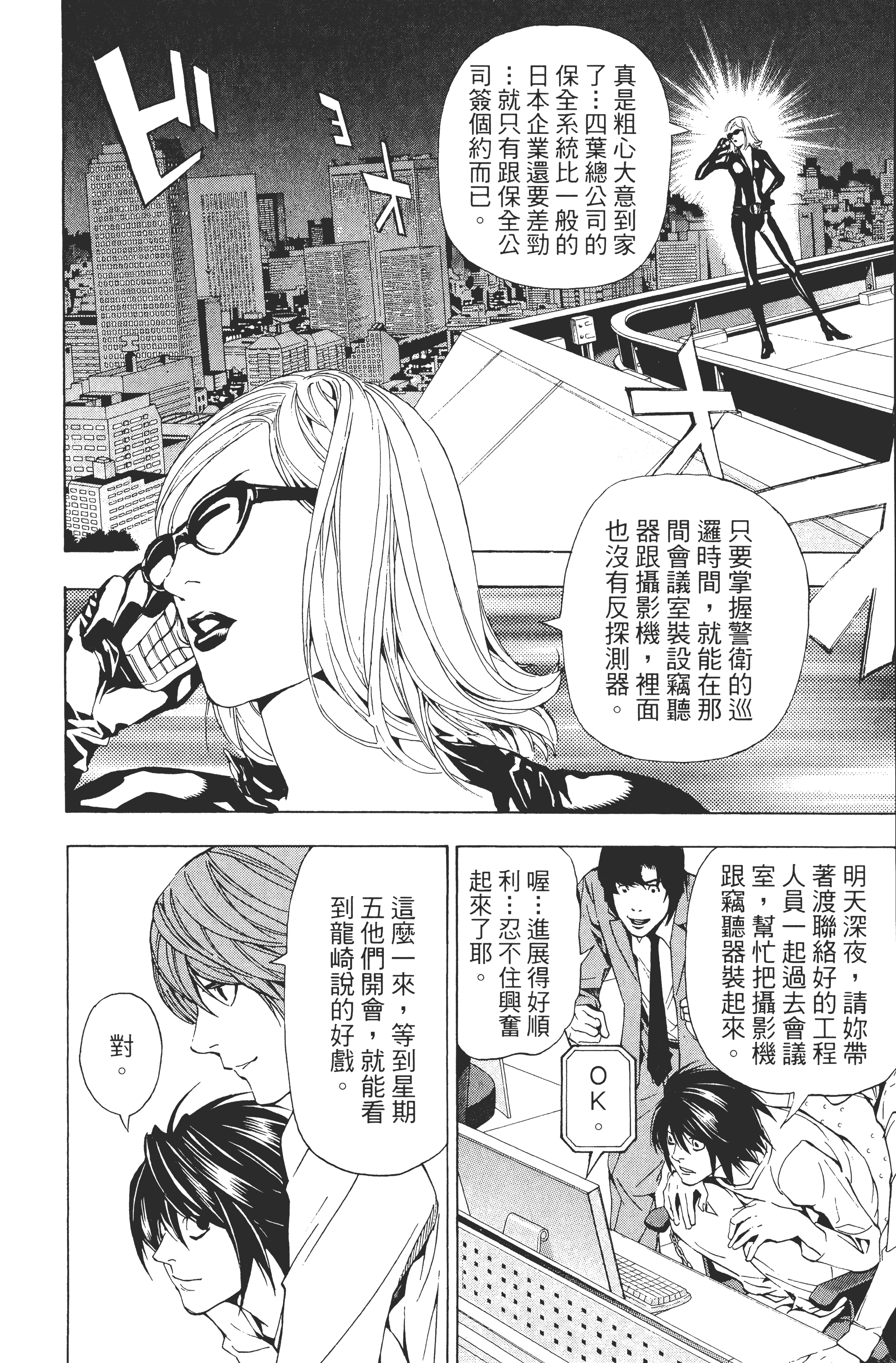 死亡笔记本【1-13卷 全是中文】【DEATH NOTE デスノート／死亡筆記】【已完结】-5