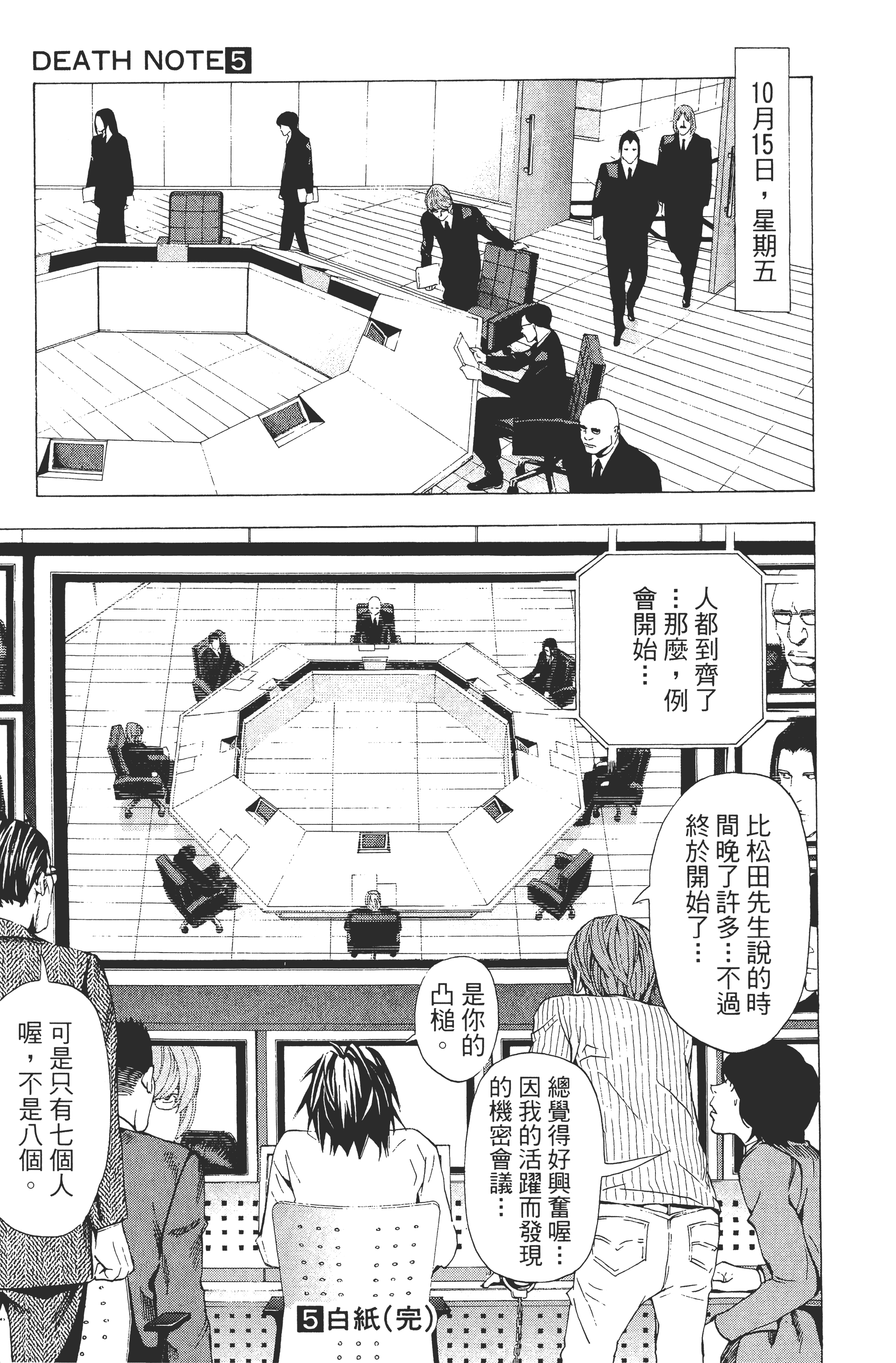 死亡笔记本【1-13卷 全是中文】【DEATH NOTE デスノート／死亡筆記】【已完结】-5
