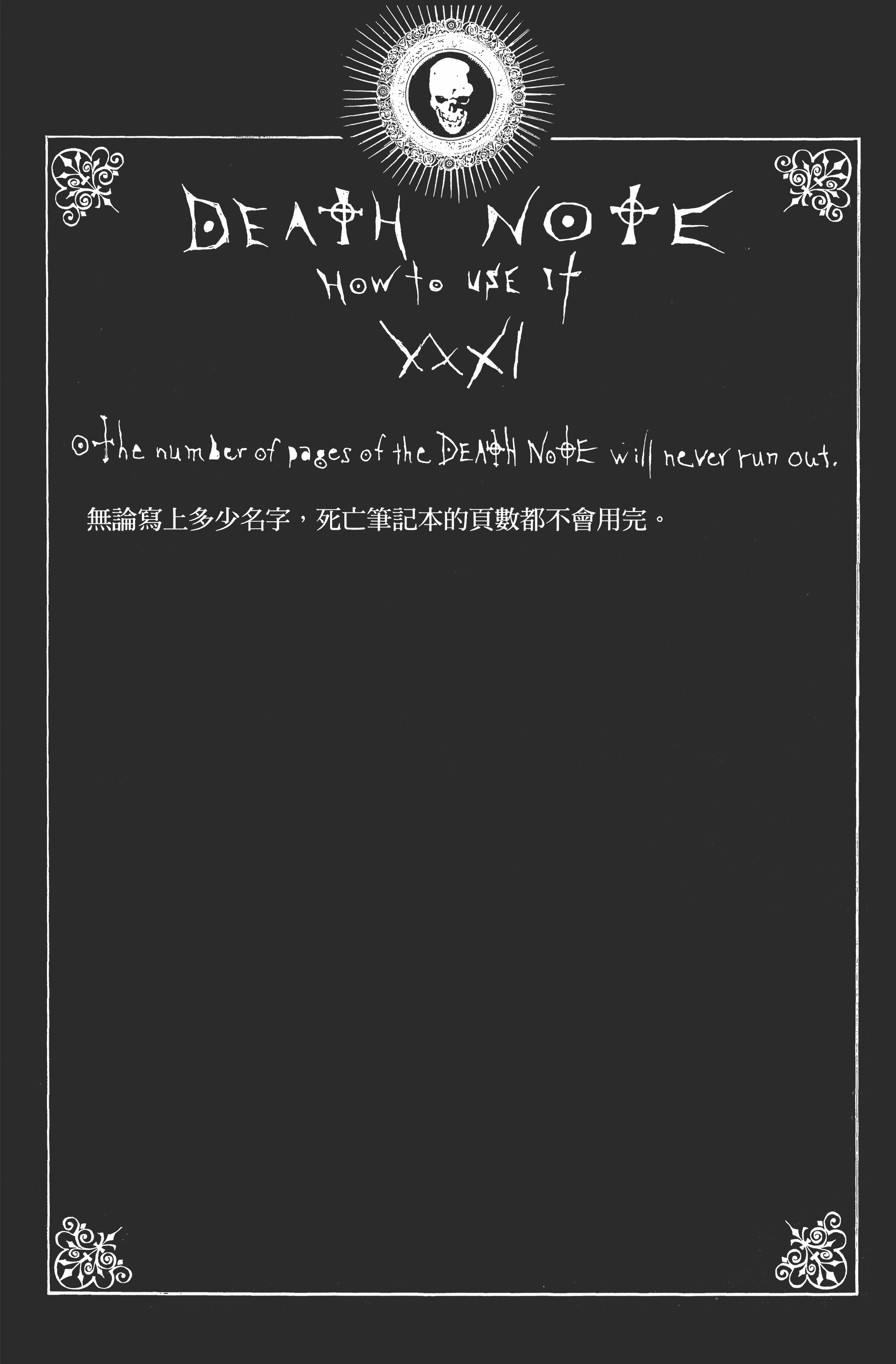死亡笔记本【1-13卷 全是中文】【DEATH NOTE デスノート／死亡筆記】【已完结】-5
