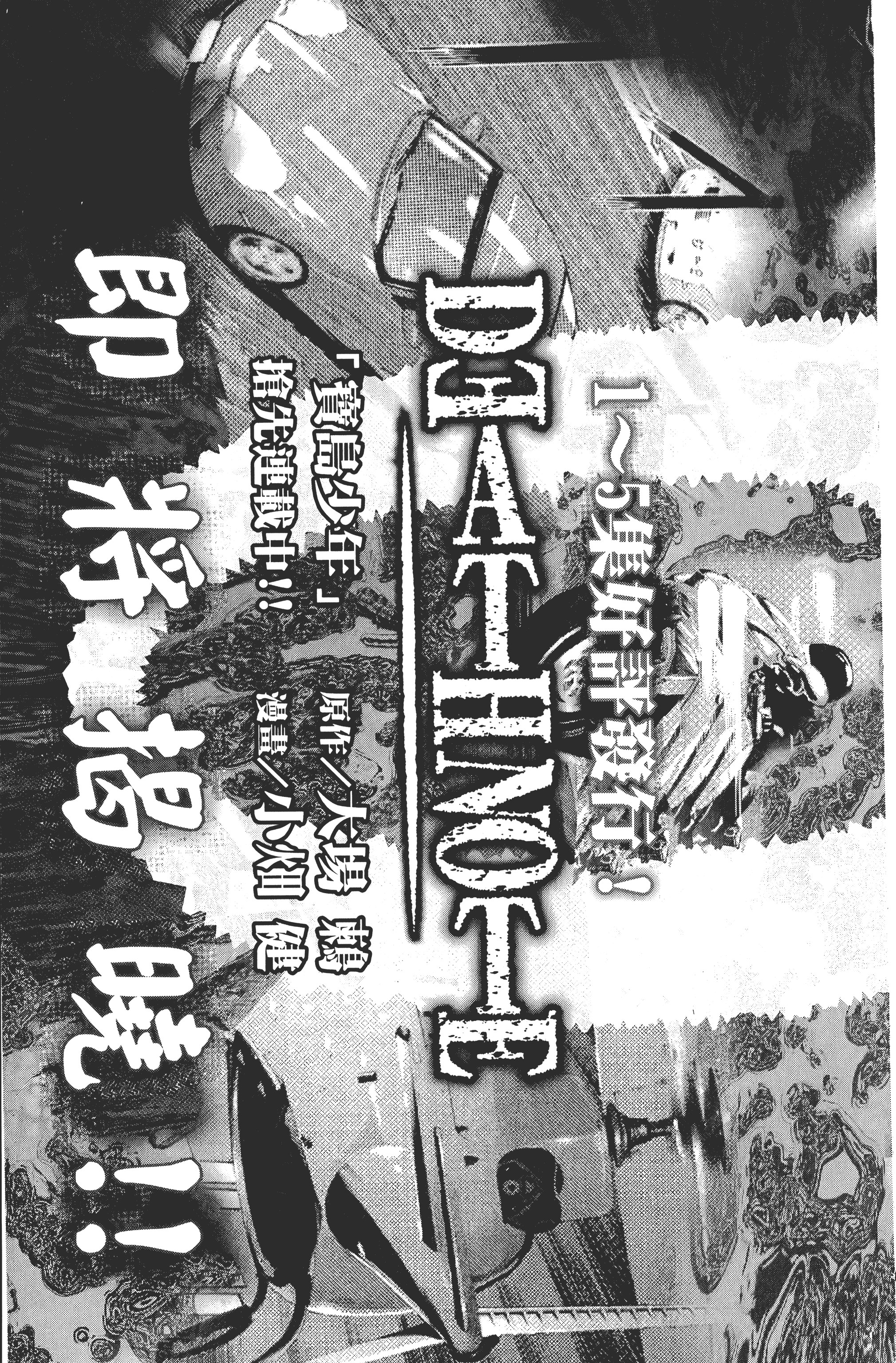死亡笔记本【1-13卷 全是中文】【DEATH NOTE デスノート／死亡筆記】【已完结】-5