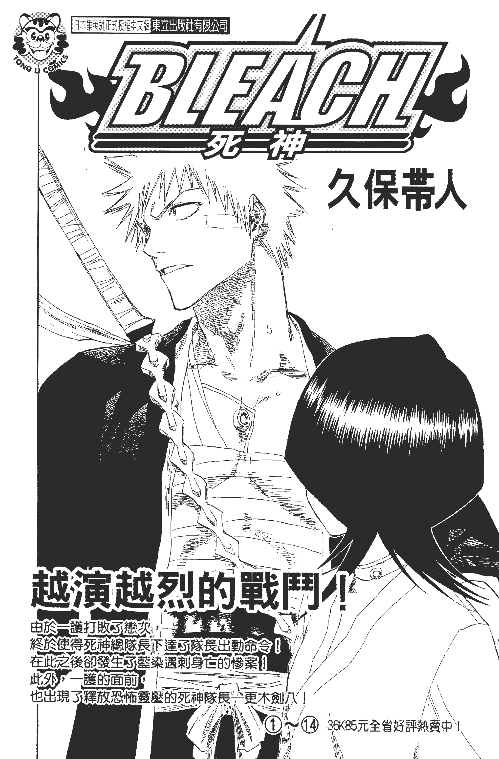 死亡笔记本【1-13卷 全是中文】【DEATH NOTE デスノート／死亡筆記】【已完结】-5
