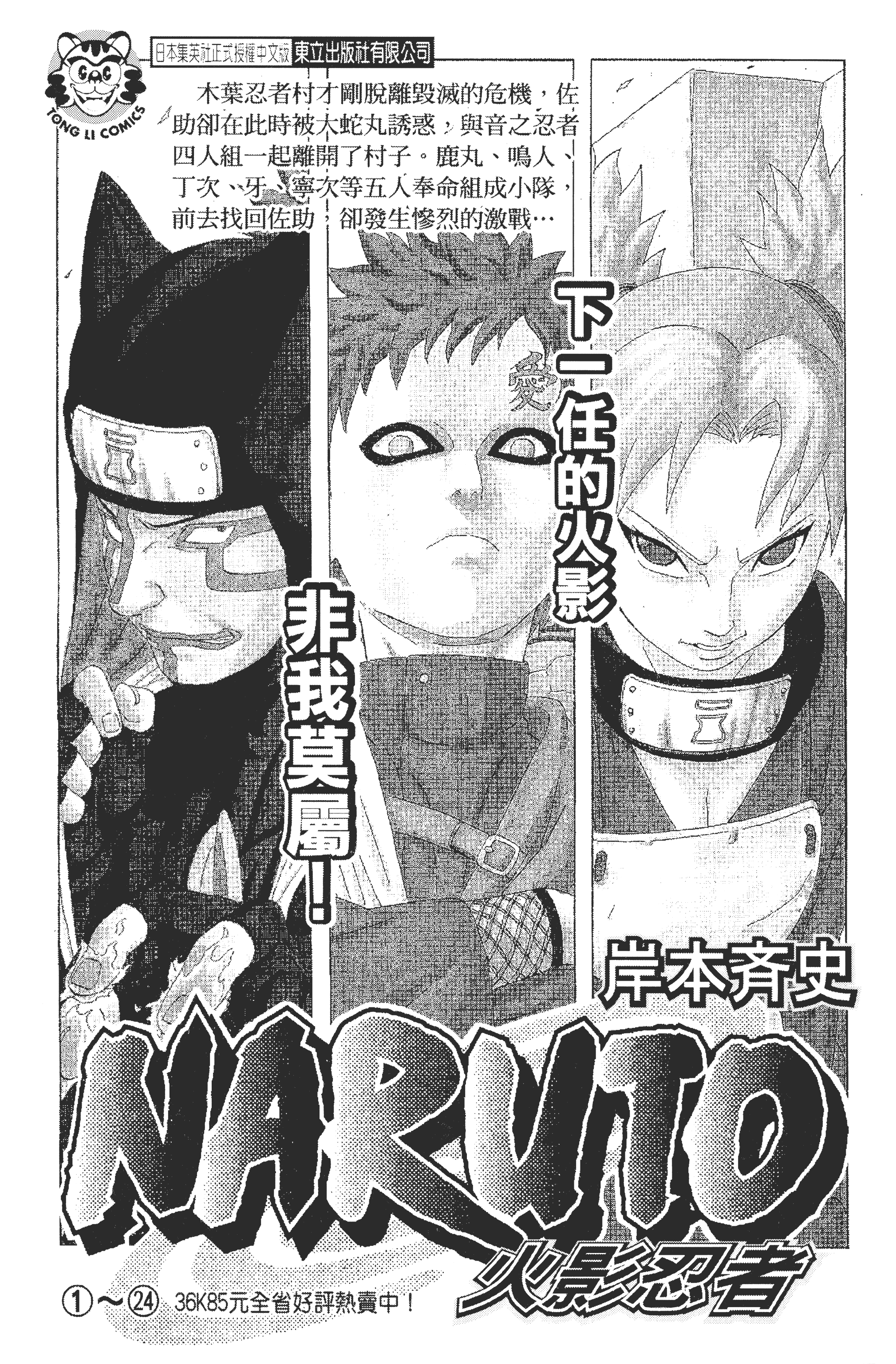 死亡笔记本【1-13卷 全是中文】【DEATH NOTE デスノート／死亡筆記】【已完结】-5