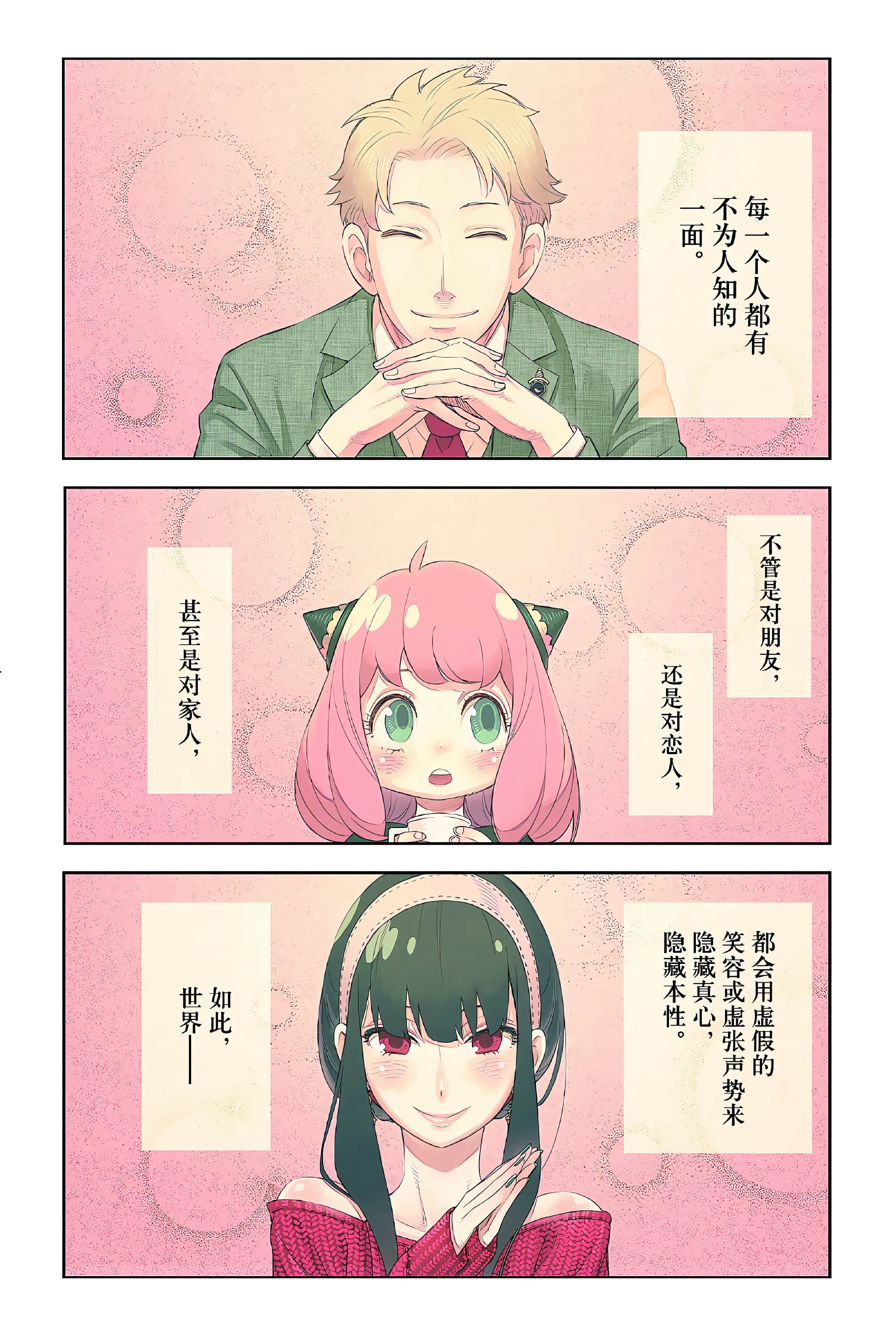 间谍过家家 全彩【1-6卷 全是中文】【SPY×FAMILY／間諜家家酒】【已完结】-1
