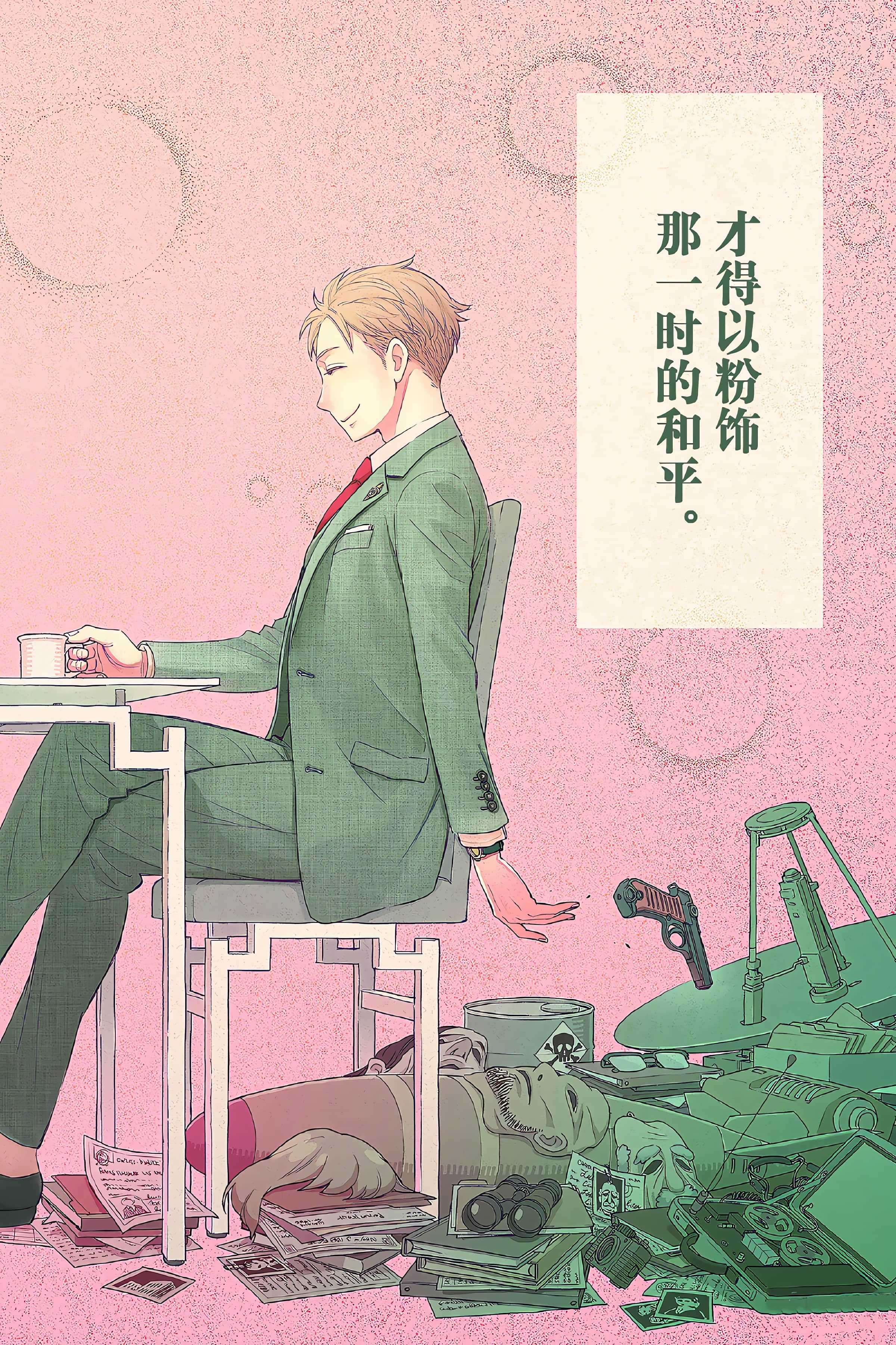 间谍过家家 全彩【1-6卷 全是中文】【SPY×FAMILY／間諜家家酒】【已完结】-1