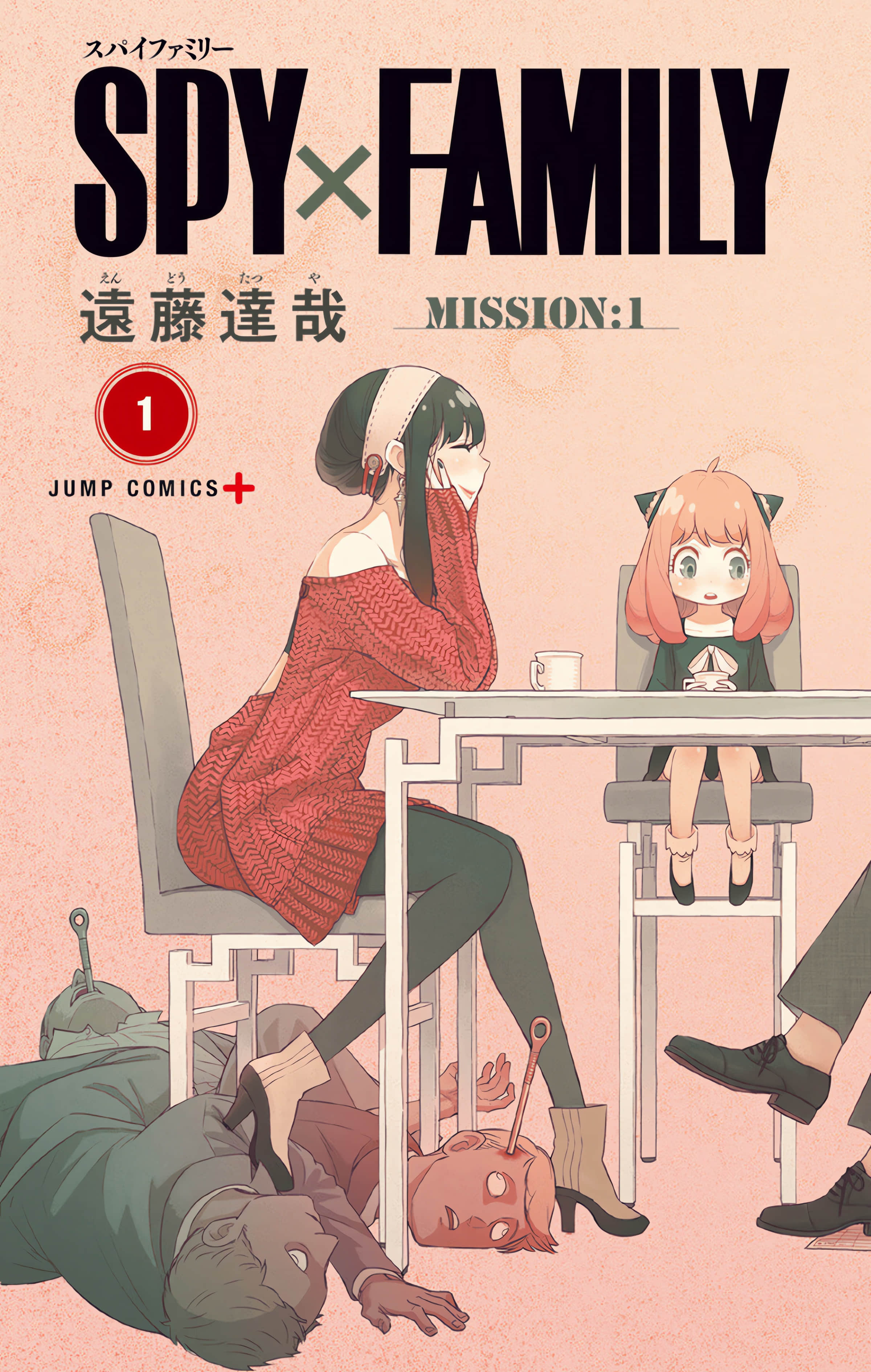 间谍过家家 全彩【1-6卷 全是中文】【SPY×FAMILY／間諜家家酒】【已完结】-1