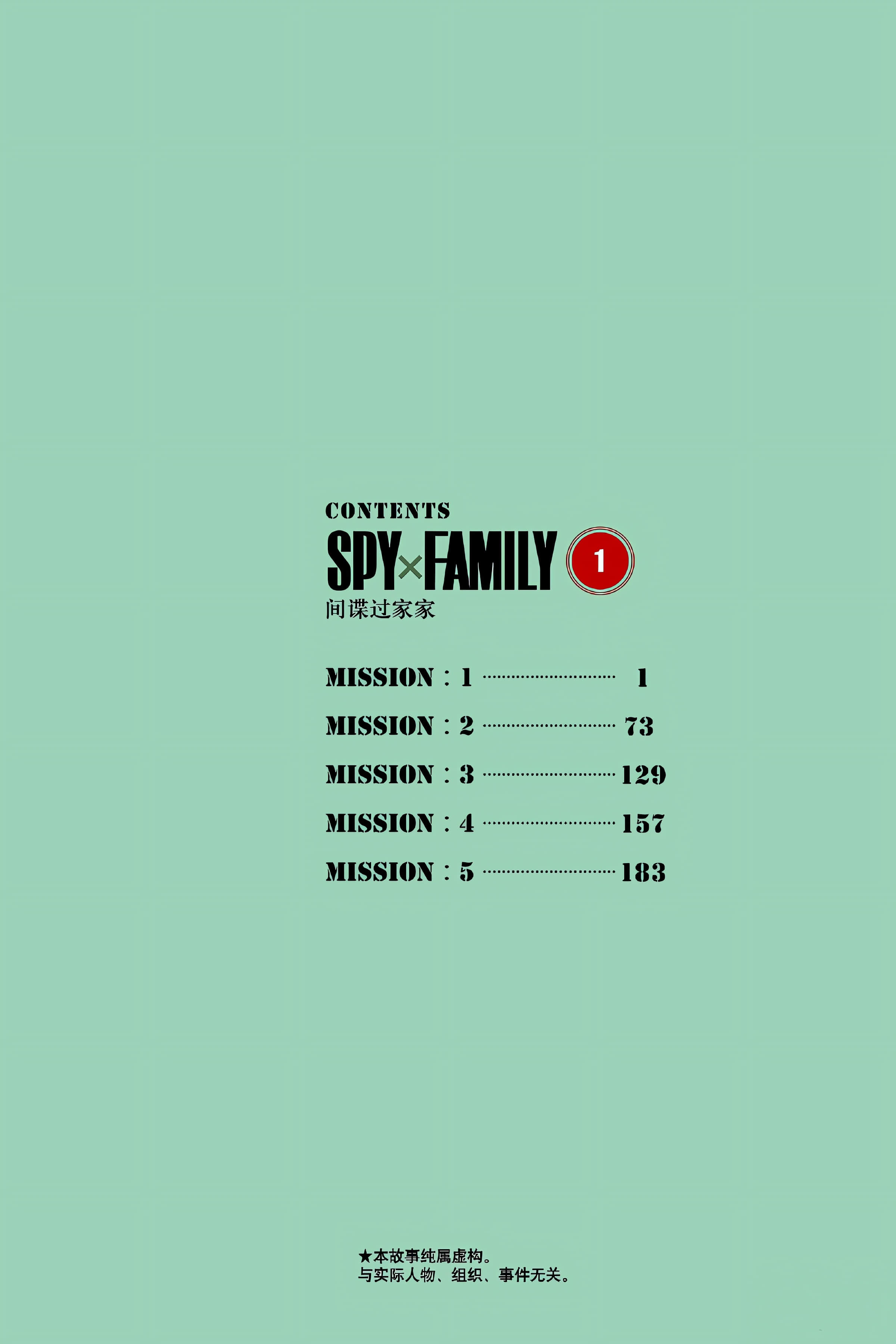 间谍过家家 全彩【1-6卷 全是中文】【SPY×FAMILY／間諜家家酒】【已完结】-1