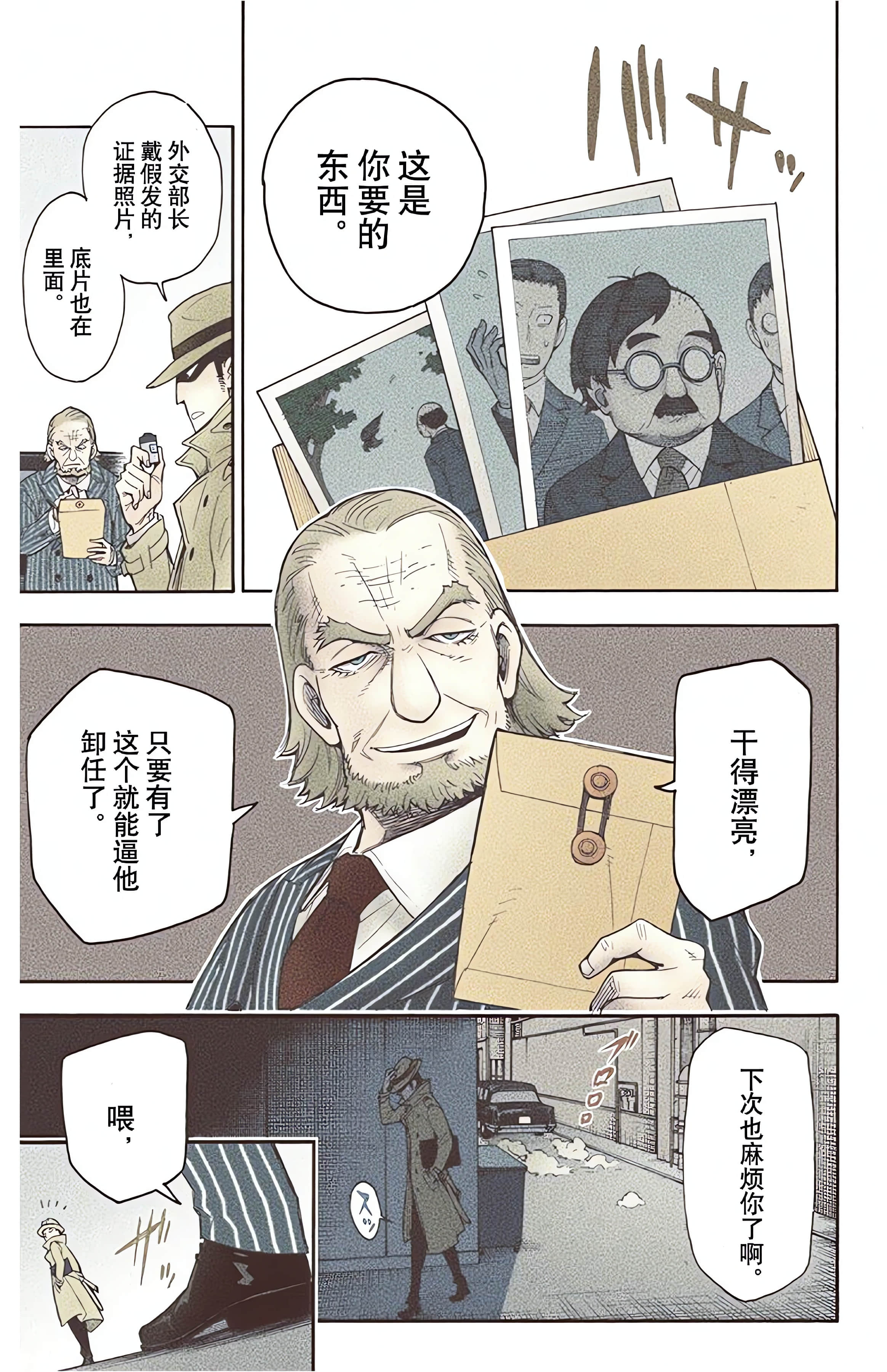间谍过家家 全彩【1-6卷 全是中文】【SPY×FAMILY／間諜家家酒】【已完结】-1
