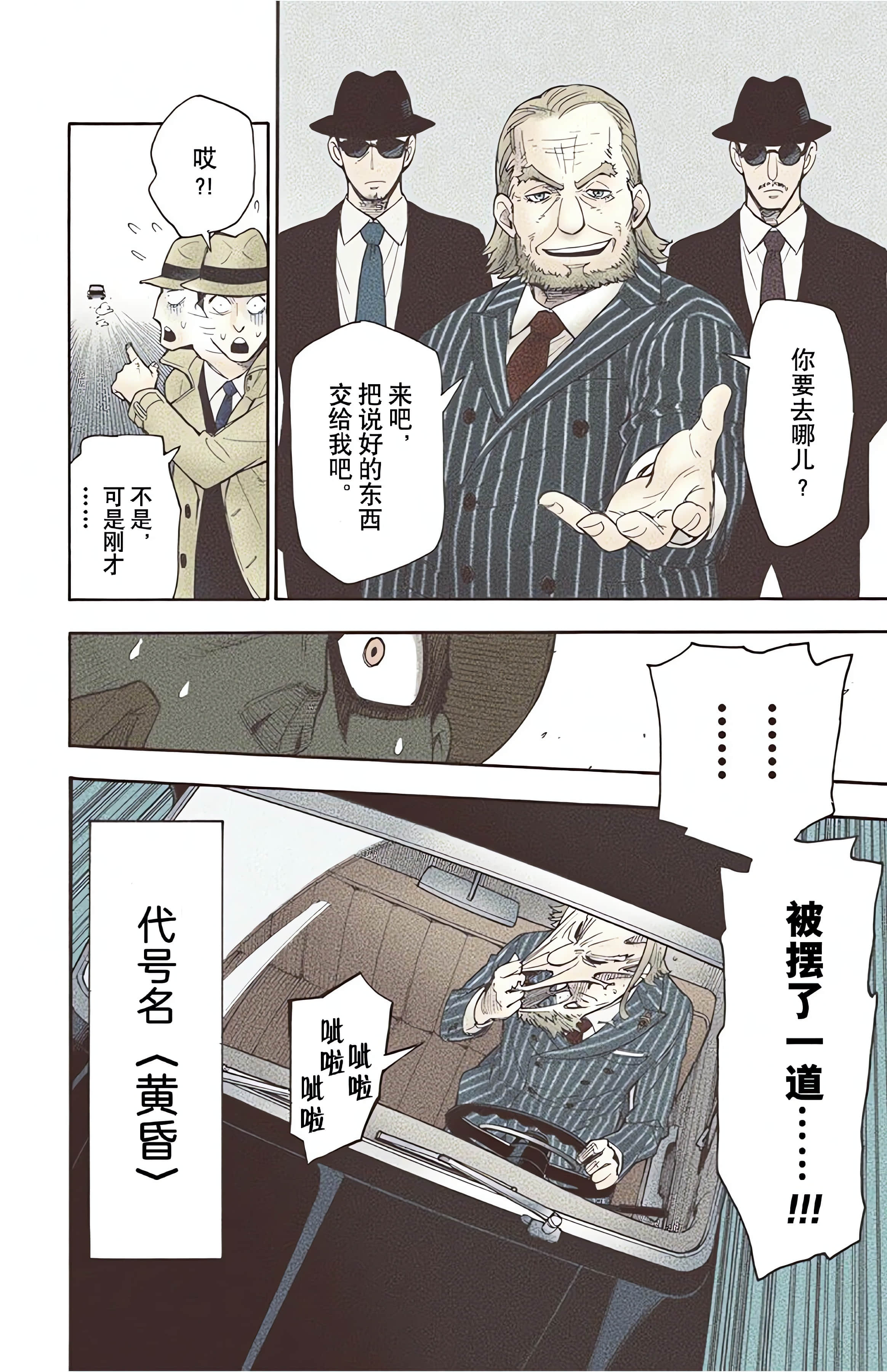 间谍过家家 全彩【1-6卷 全是中文】【SPY×FAMILY／間諜家家酒】【已完结】-1