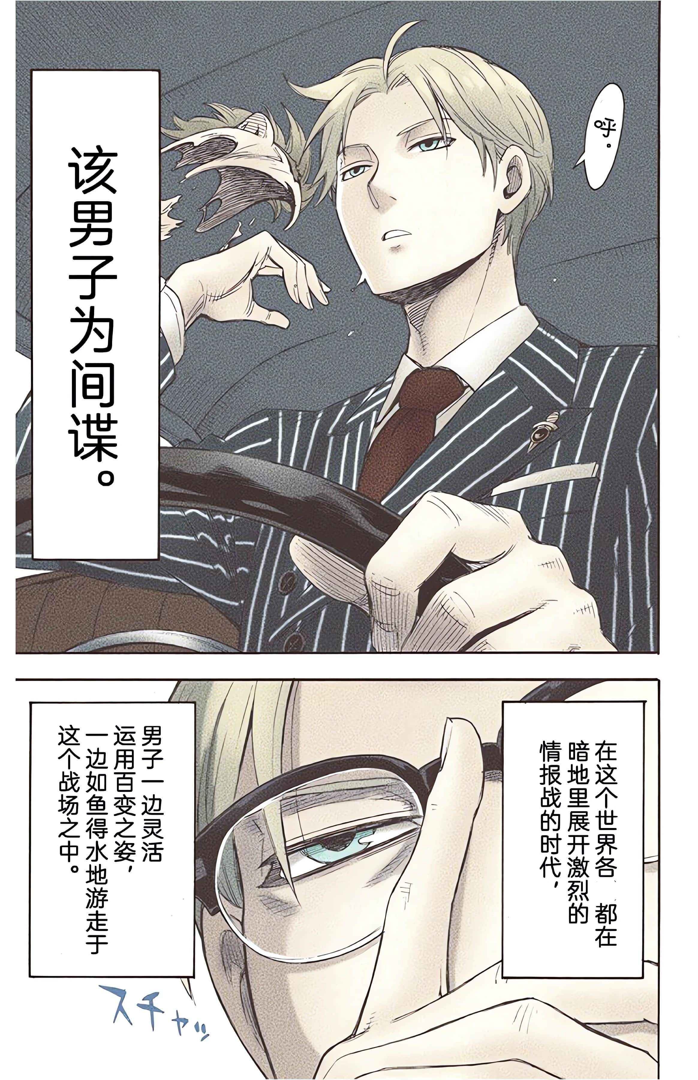 间谍过家家 全彩【1-6卷 全是中文】【SPY×FAMILY／間諜家家酒】【已完结】-1