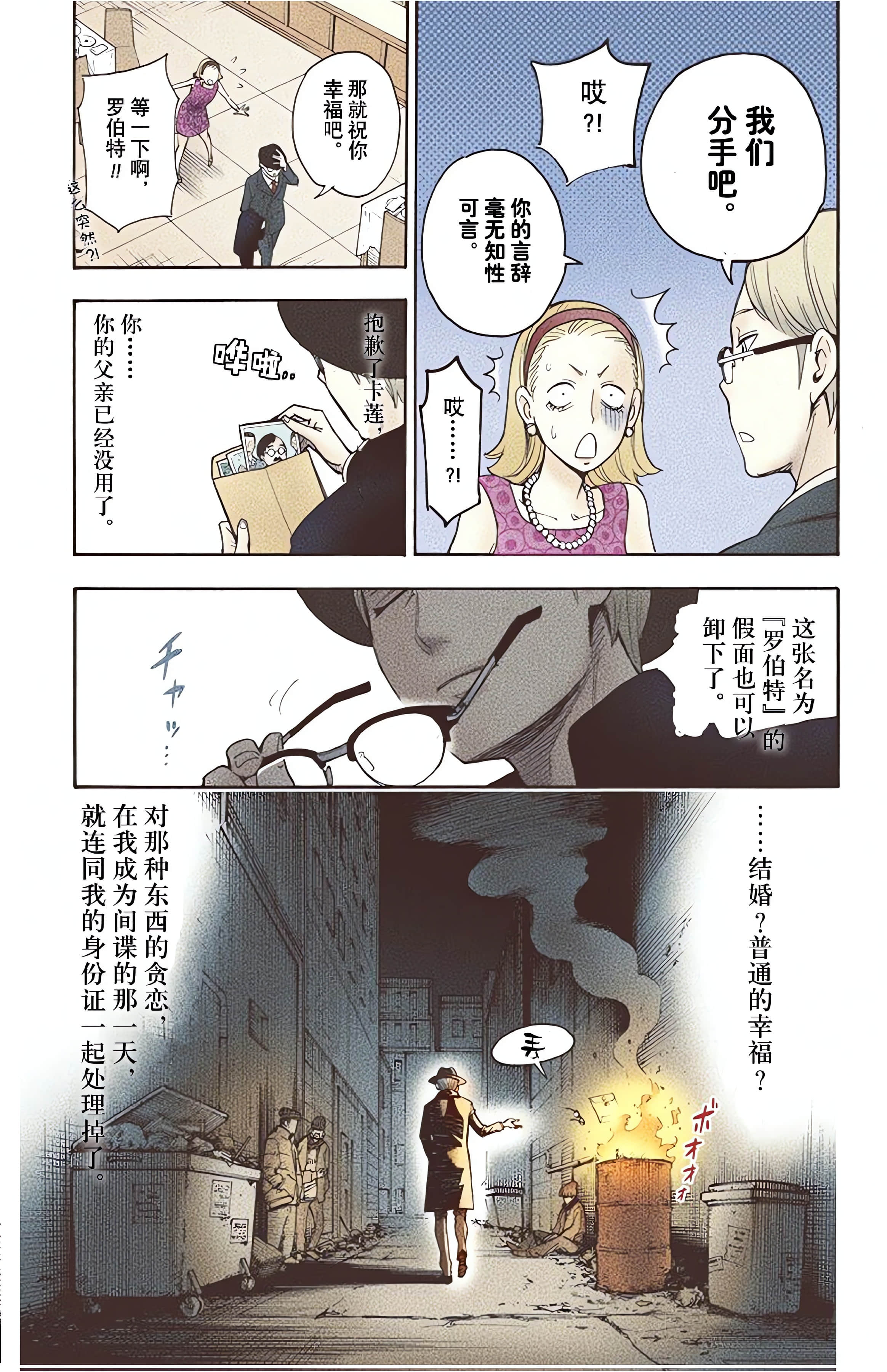 间谍过家家 全彩【1-6卷 全是中文】【SPY×FAMILY／間諜家家酒】【已完结】-1