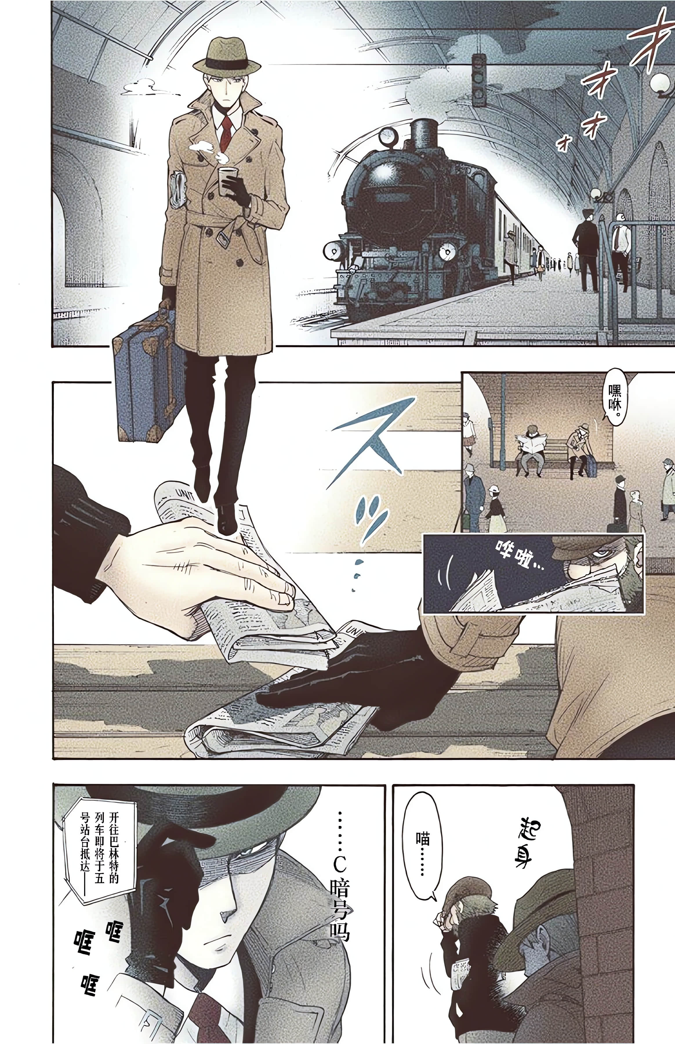 间谍过家家 全彩【1-6卷 全是中文】【SPY×FAMILY／間諜家家酒】【已完结】-1