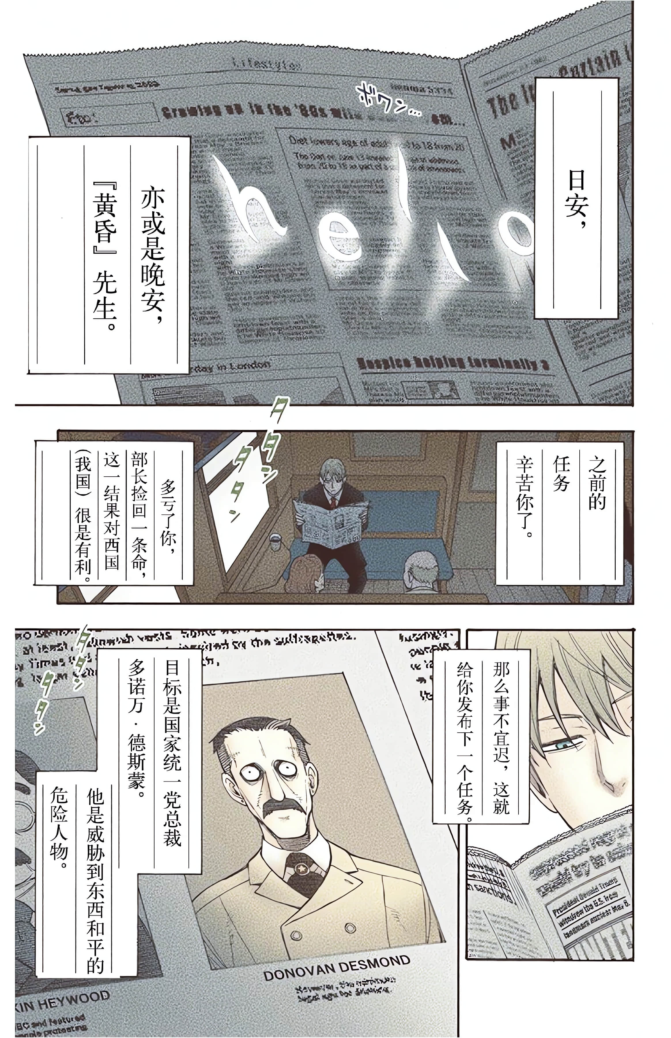 间谍过家家 全彩【1-6卷 全是中文】【SPY×FAMILY／間諜家家酒】【已完结】-1