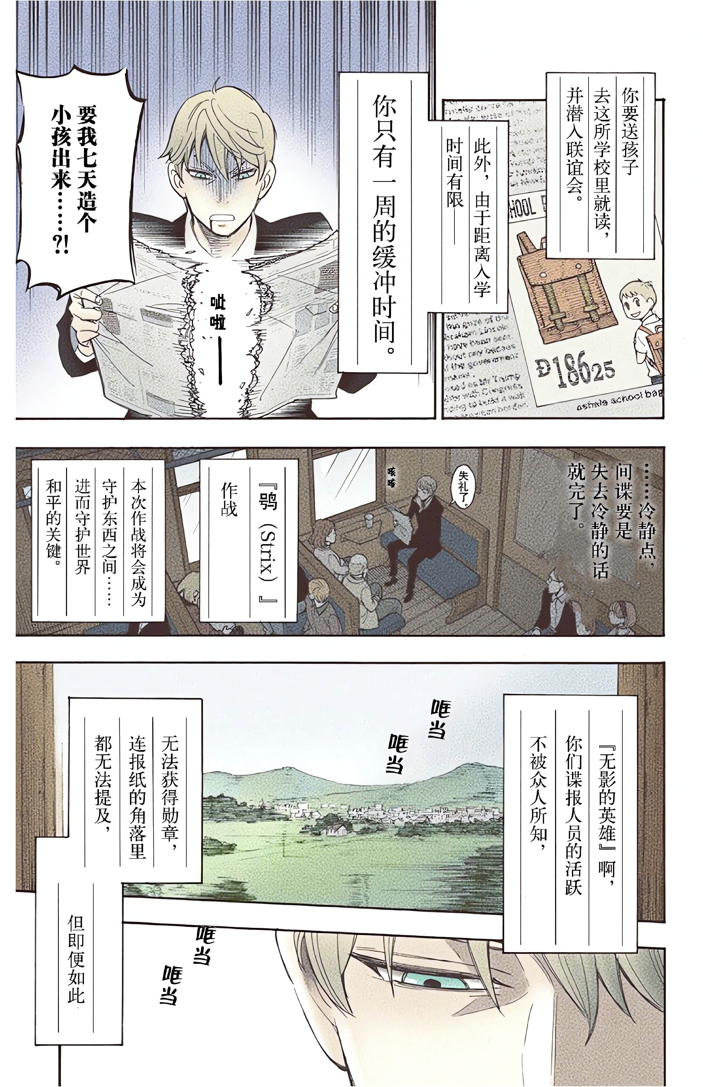 间谍过家家 全彩【1-6卷 全是中文】【SPY×FAMILY／間諜家家酒】【已完结】-1