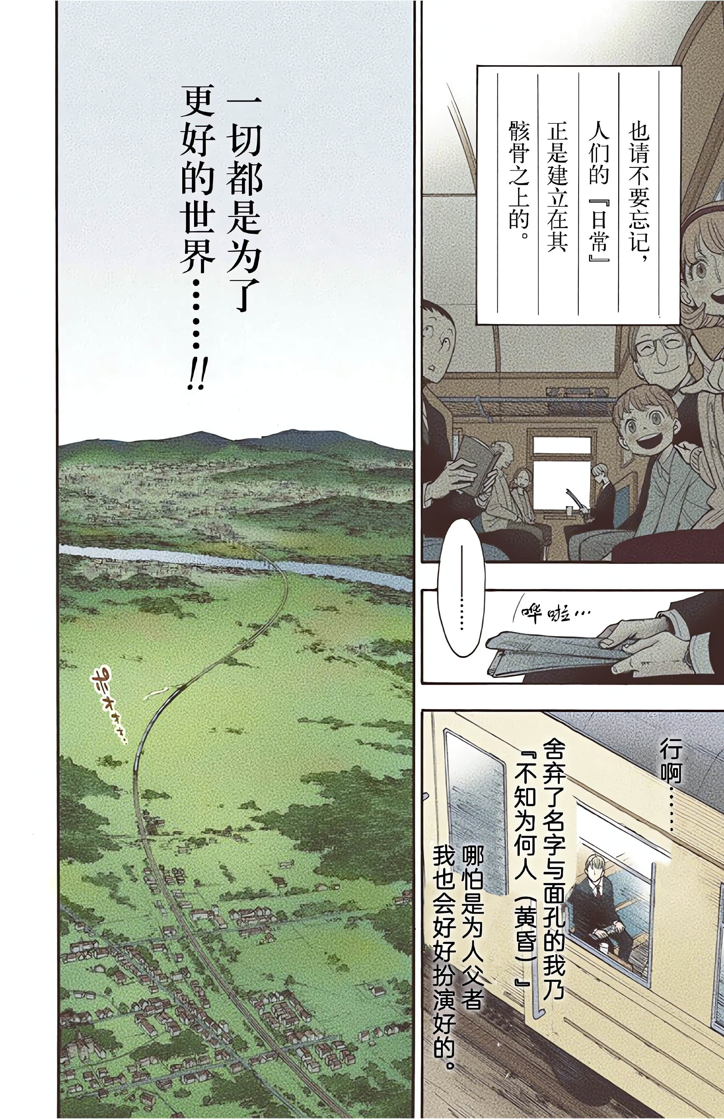 间谍过家家 全彩【1-6卷 全是中文】【SPY×FAMILY／間諜家家酒】【已完结】-1