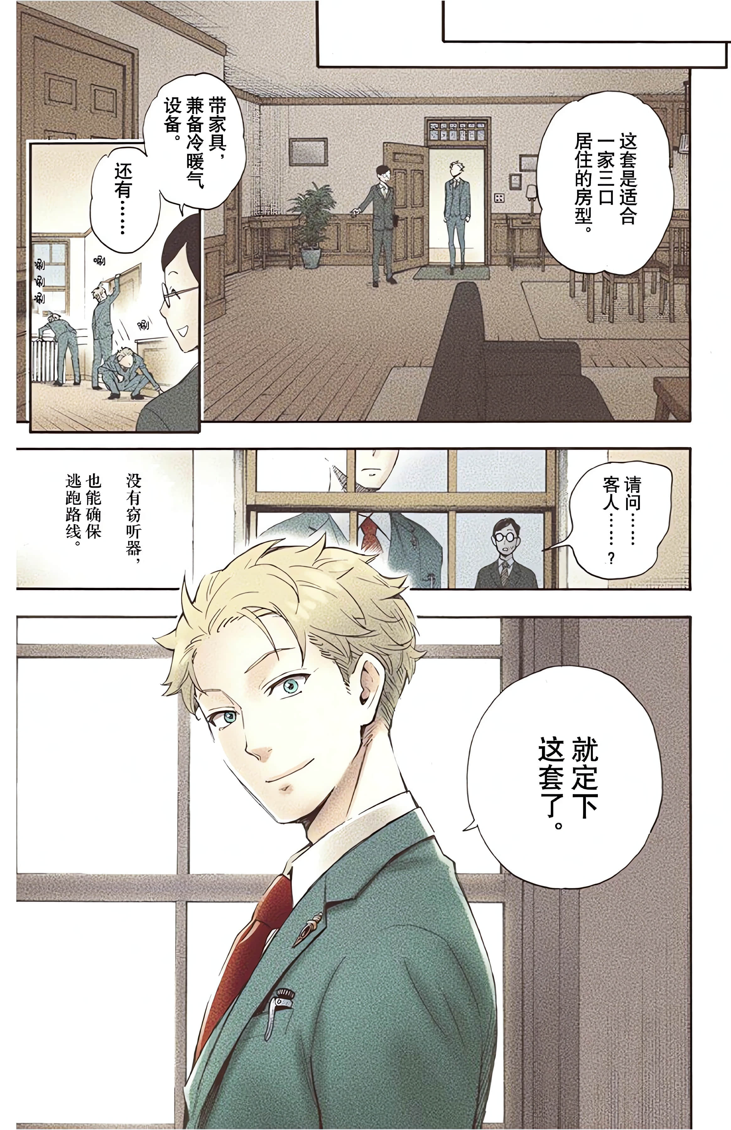 间谍过家家 全彩【1-6卷 全是中文】【SPY×FAMILY／間諜家家酒】【已完结】-1