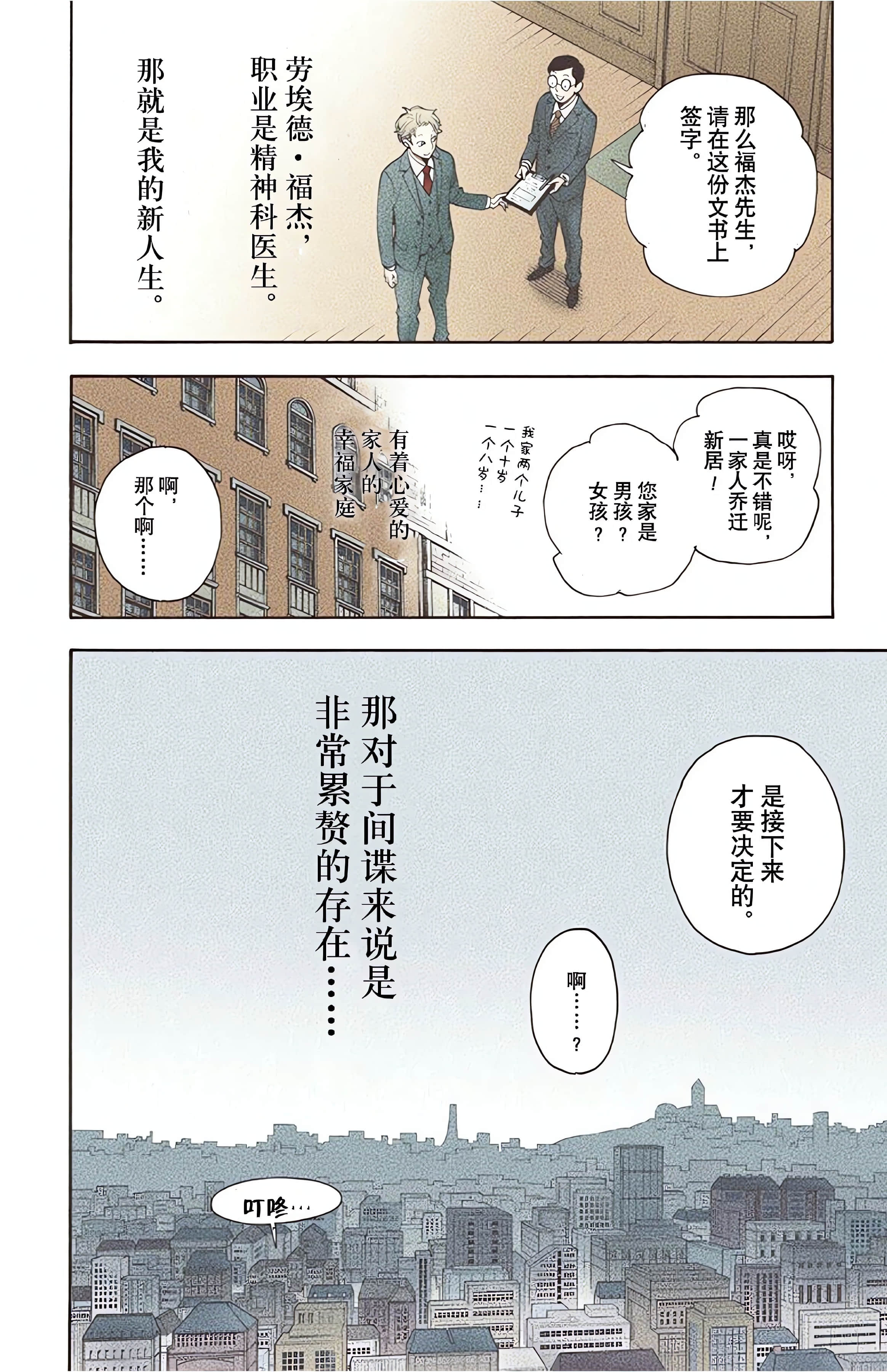 间谍过家家 全彩【1-6卷 全是中文】【SPY×FAMILY／間諜家家酒】【已完结】-1