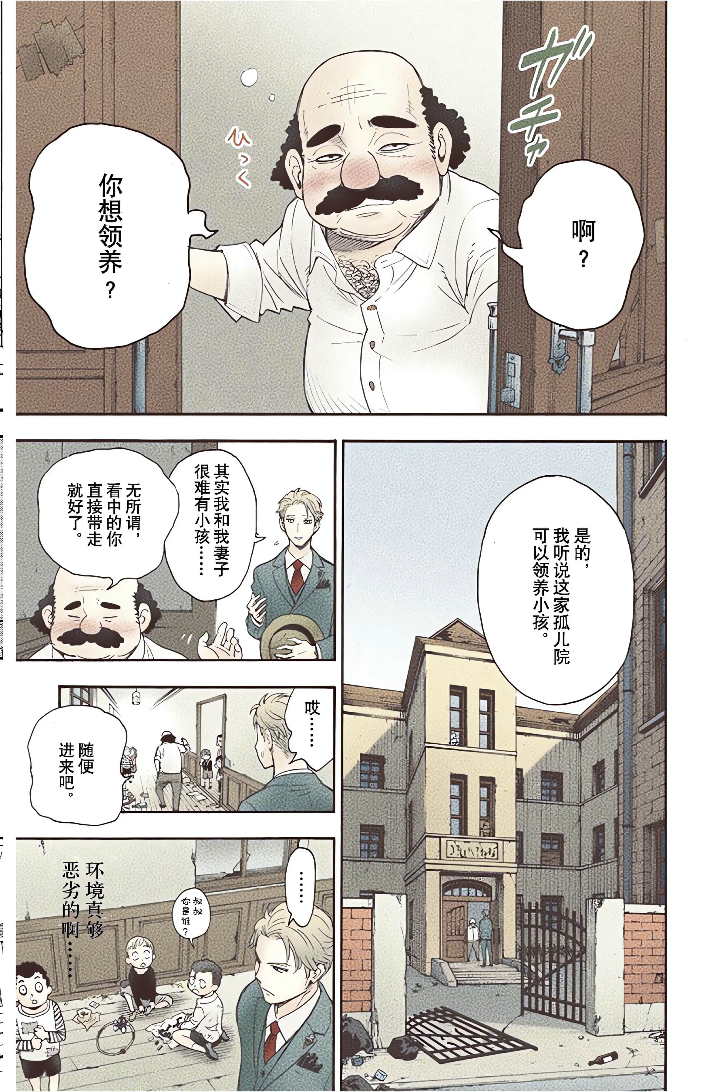 间谍过家家 全彩【1-6卷 全是中文】【SPY×FAMILY／間諜家家酒】【已完结】-1