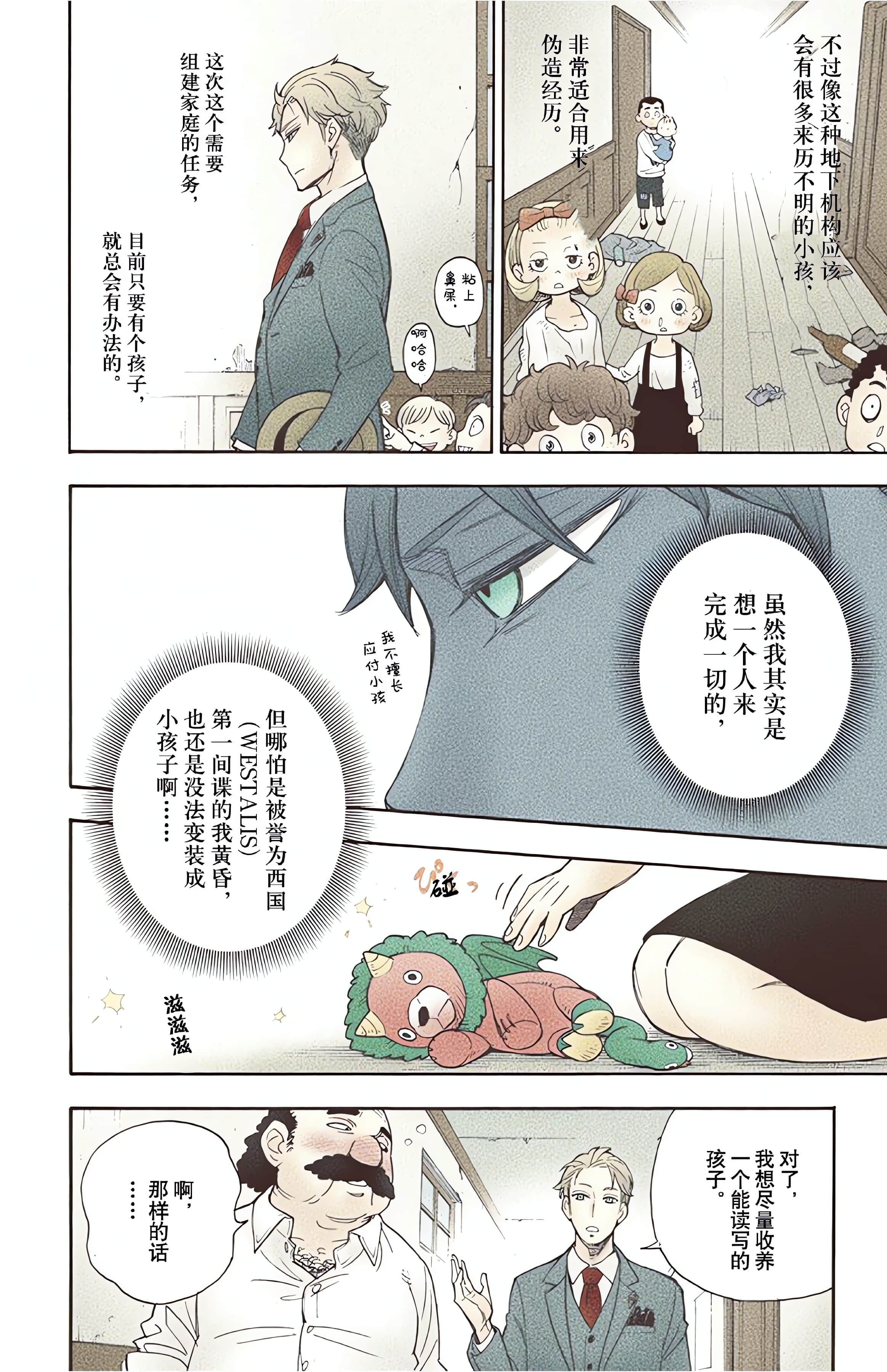 间谍过家家 全彩【1-6卷 全是中文】【SPY×FAMILY／間諜家家酒】【已完结】-1