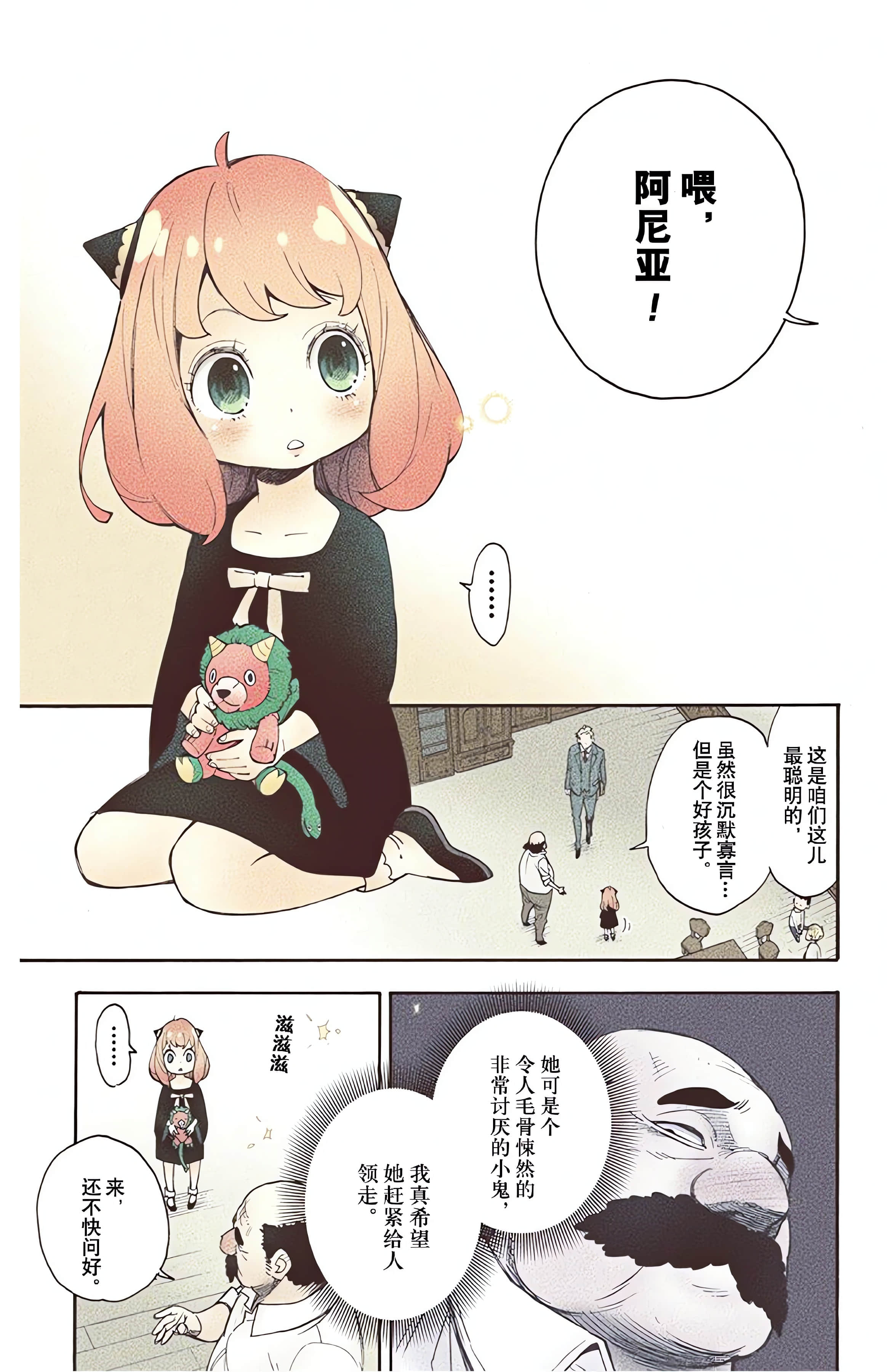 间谍过家家 全彩【1-6卷 全是中文】【SPY×FAMILY／間諜家家酒】【已完结】-1