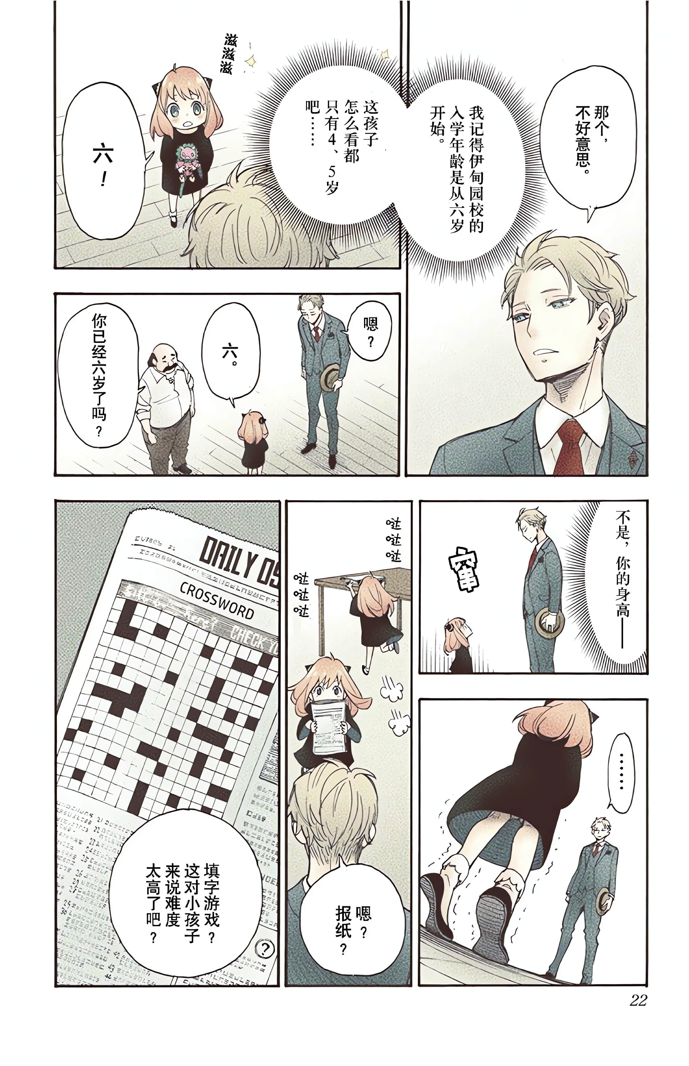 间谍过家家 全彩【1-6卷 全是中文】【SPY×FAMILY／間諜家家酒】【已完结】-1