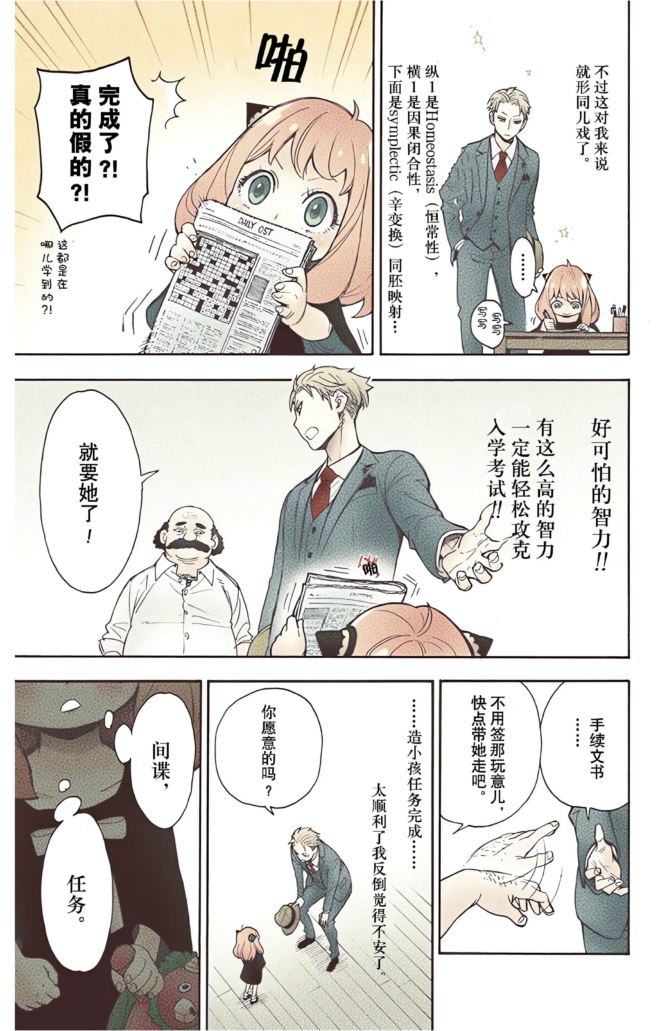 间谍过家家 全彩【1-6卷 全是中文】【SPY×FAMILY／間諜家家酒】【已完结】-1