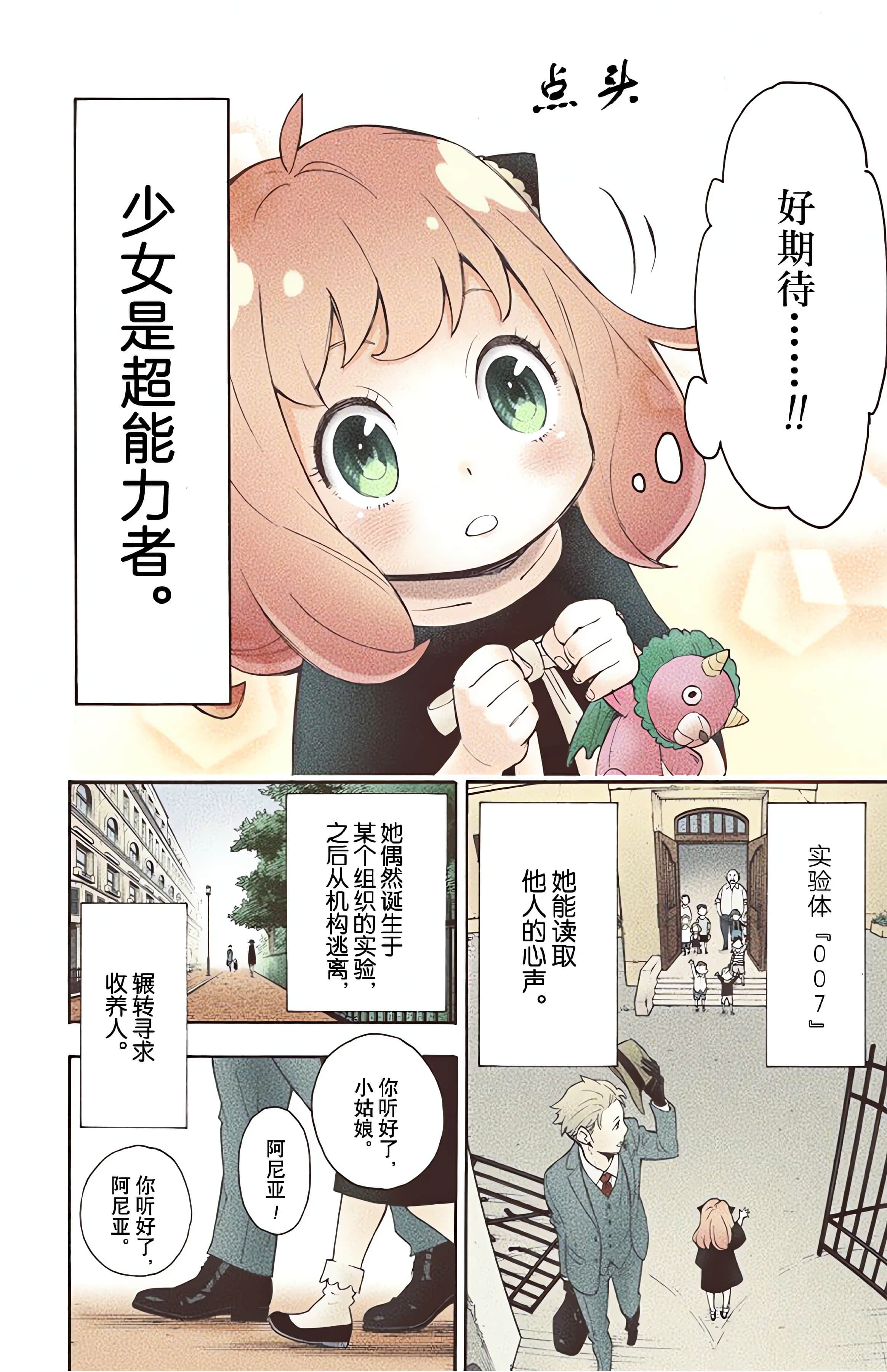 间谍过家家 全彩【1-6卷 全是中文】【SPY×FAMILY／間諜家家酒】【已完结】-1
