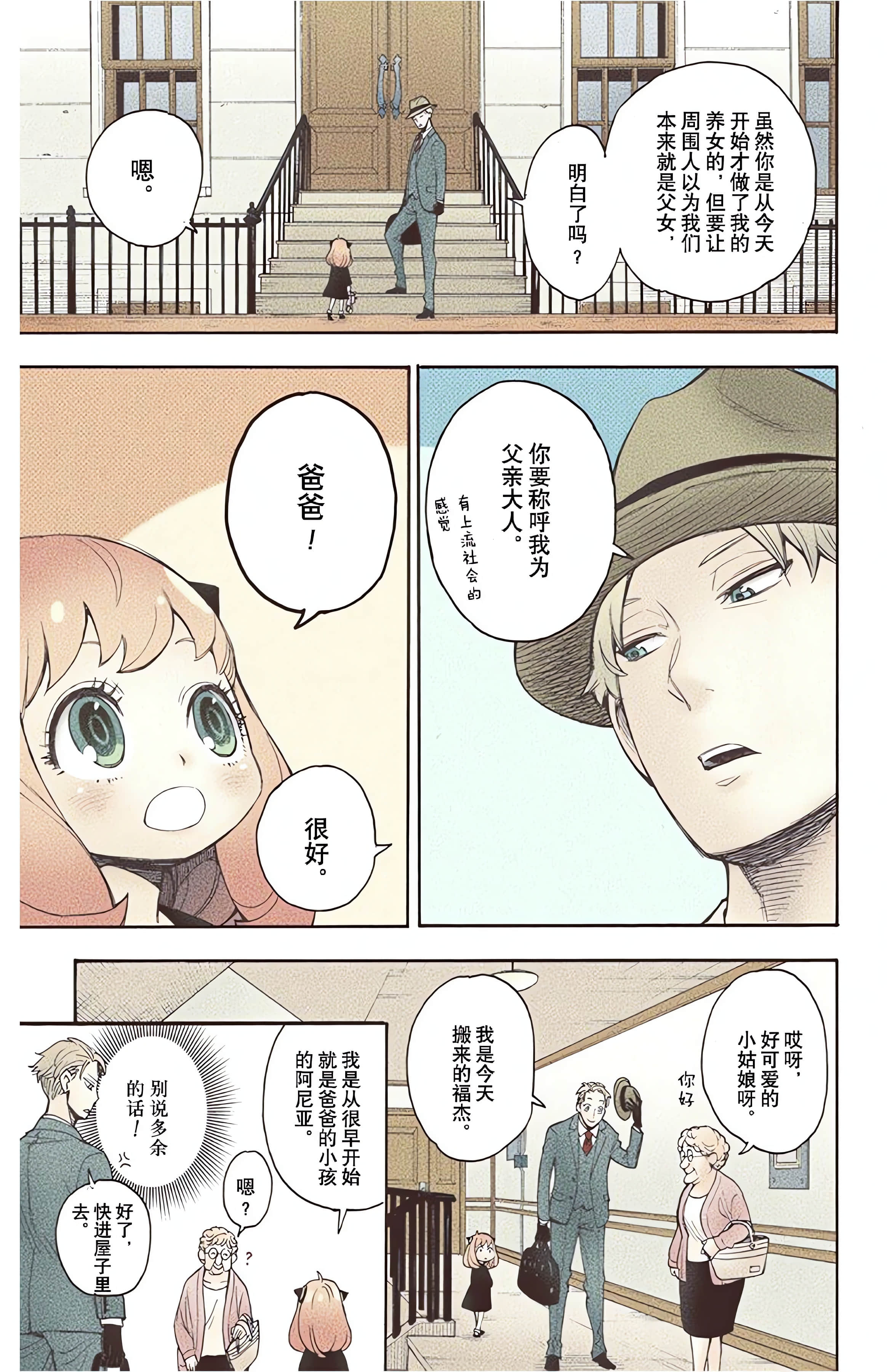 间谍过家家 全彩【1-6卷 全是中文】【SPY×FAMILY／間諜家家酒】【已完结】-1