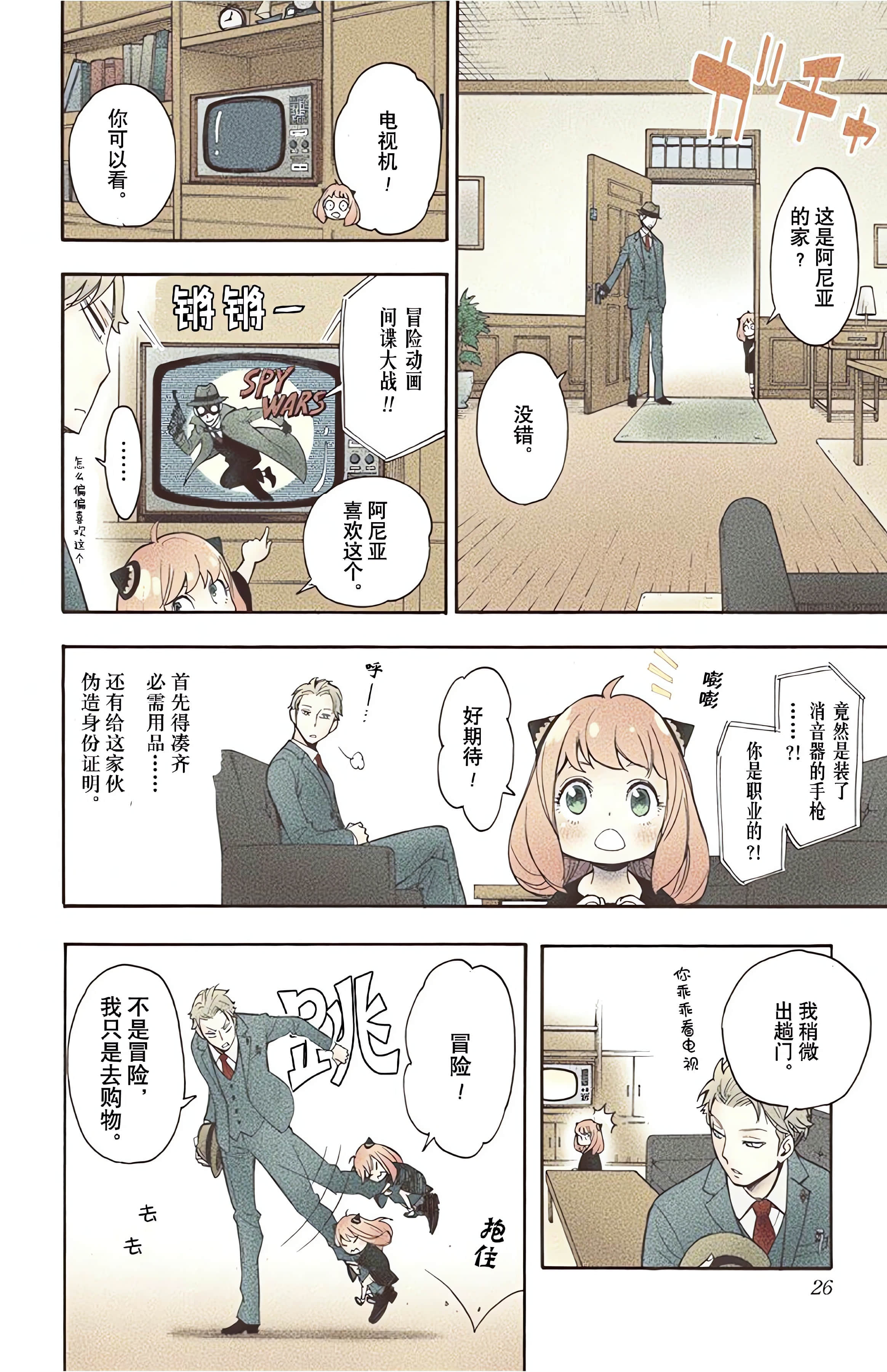 间谍过家家 全彩【1-6卷 全是中文】【SPY×FAMILY／間諜家家酒】【已完结】-1