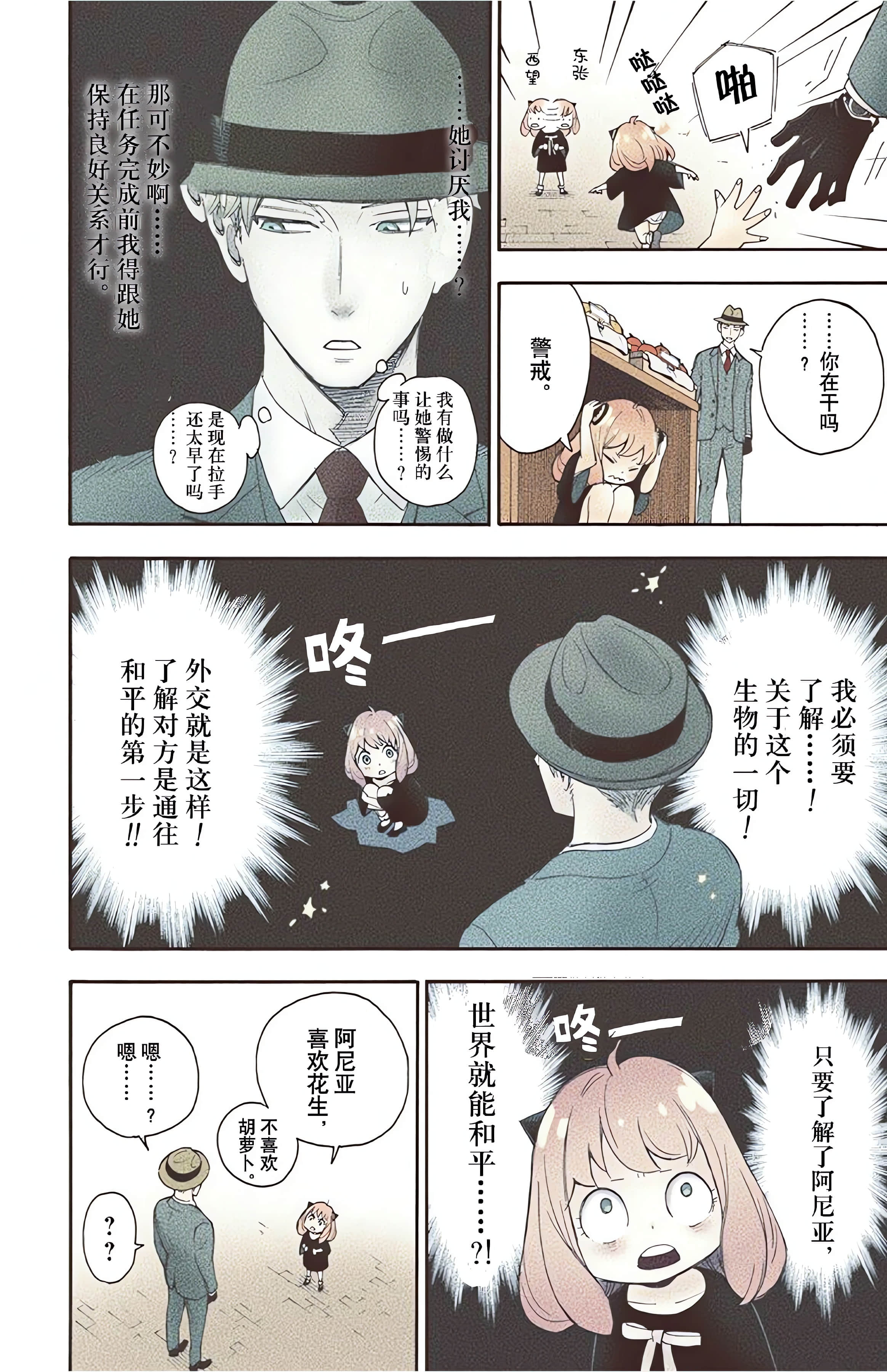 间谍过家家 全彩【1-6卷 全是中文】【SPY×FAMILY／間諜家家酒】【已完结】-1