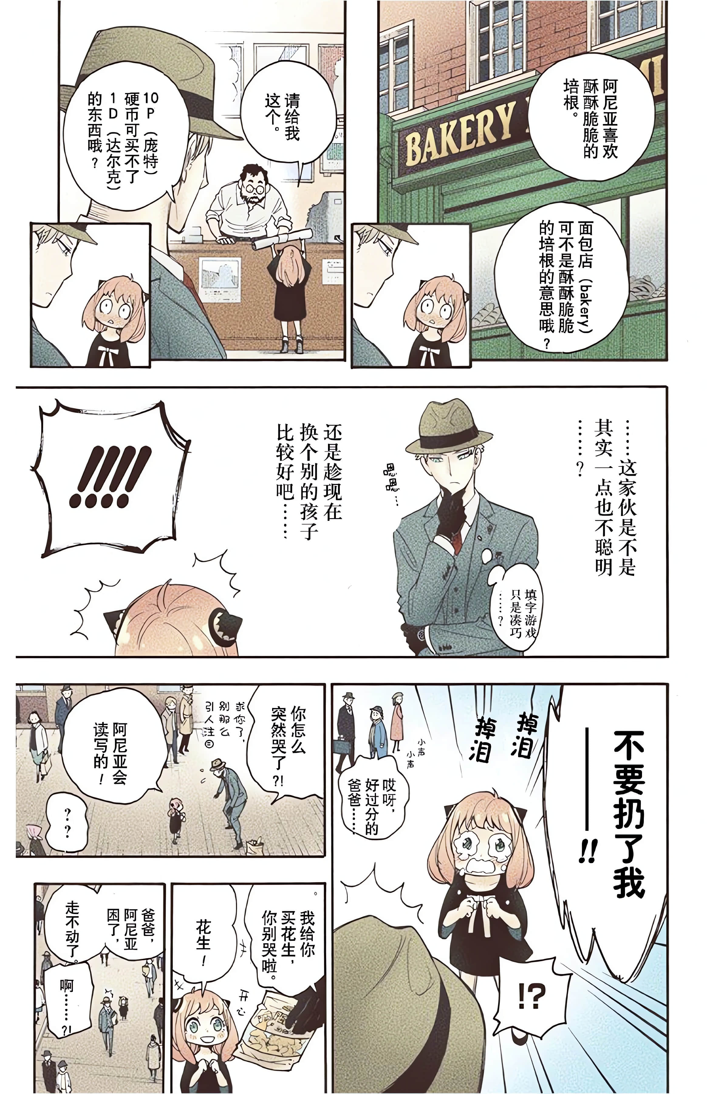 间谍过家家 全彩【1-6卷 全是中文】【SPY×FAMILY／間諜家家酒】【已完结】-1