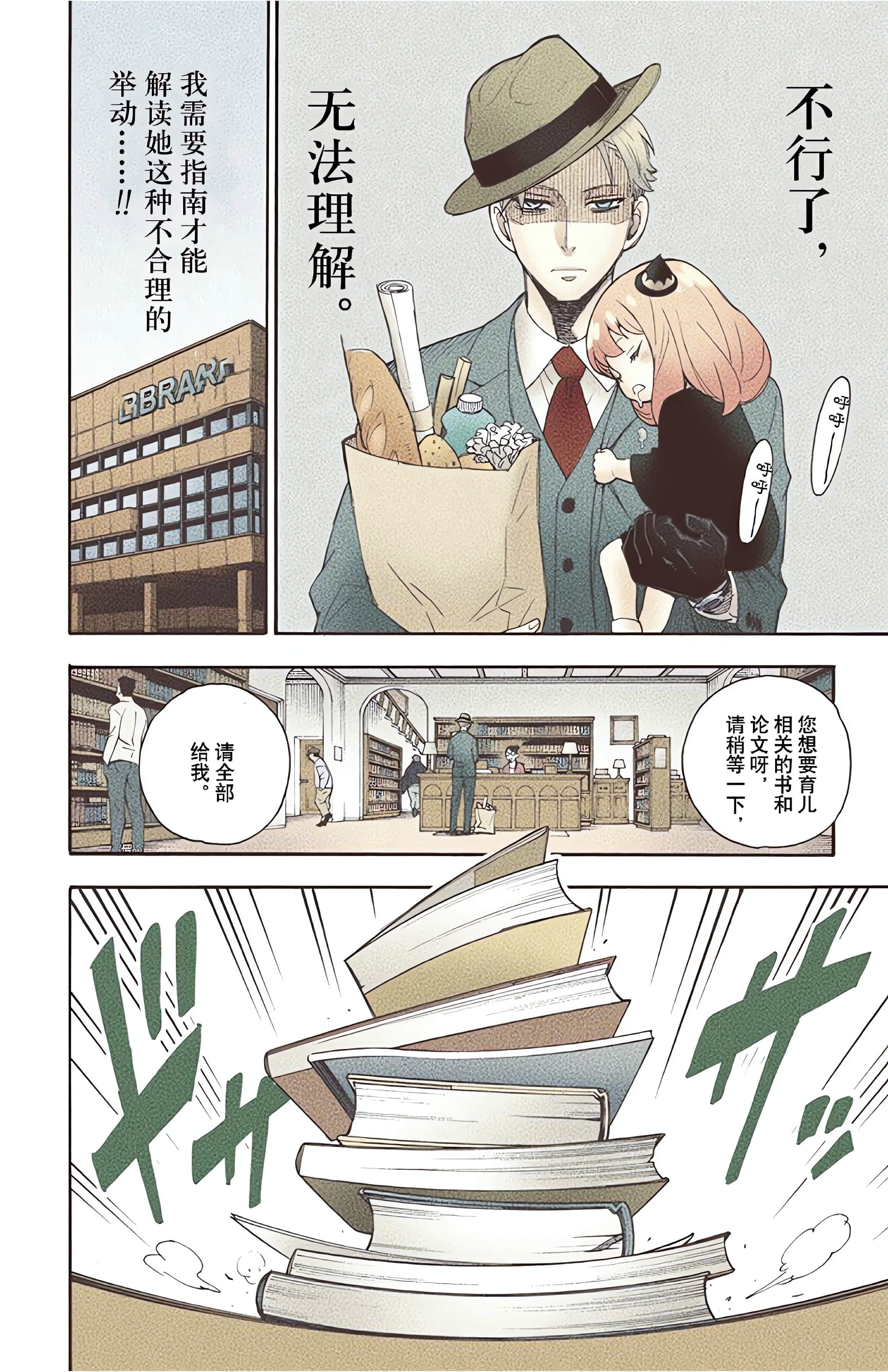 间谍过家家 全彩【1-6卷 全是中文】【SPY×FAMILY／間諜家家酒】【已完结】-1