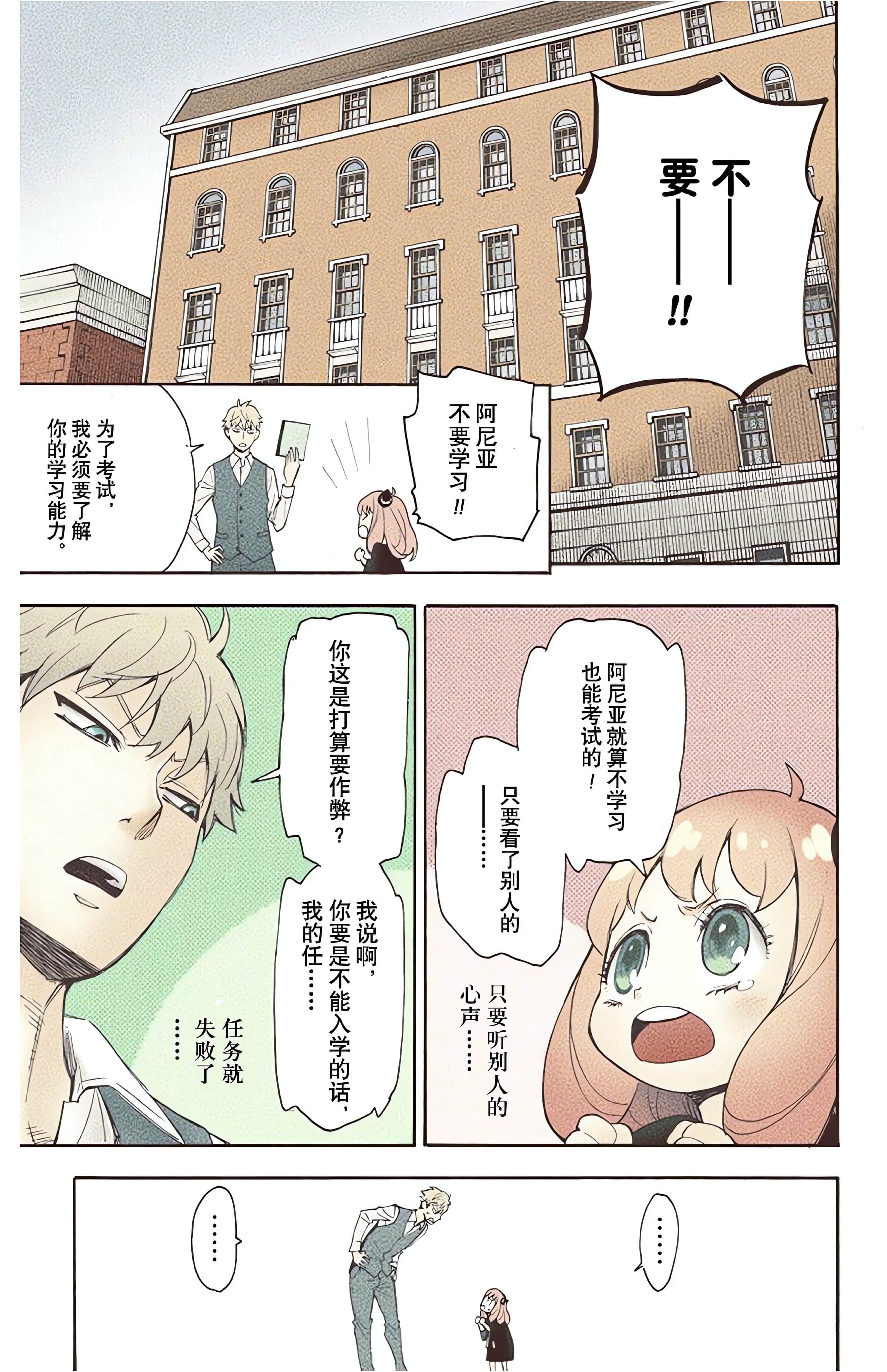 间谍过家家 全彩【1-6卷 全是中文】【SPY×FAMILY／間諜家家酒】【已完结】-1