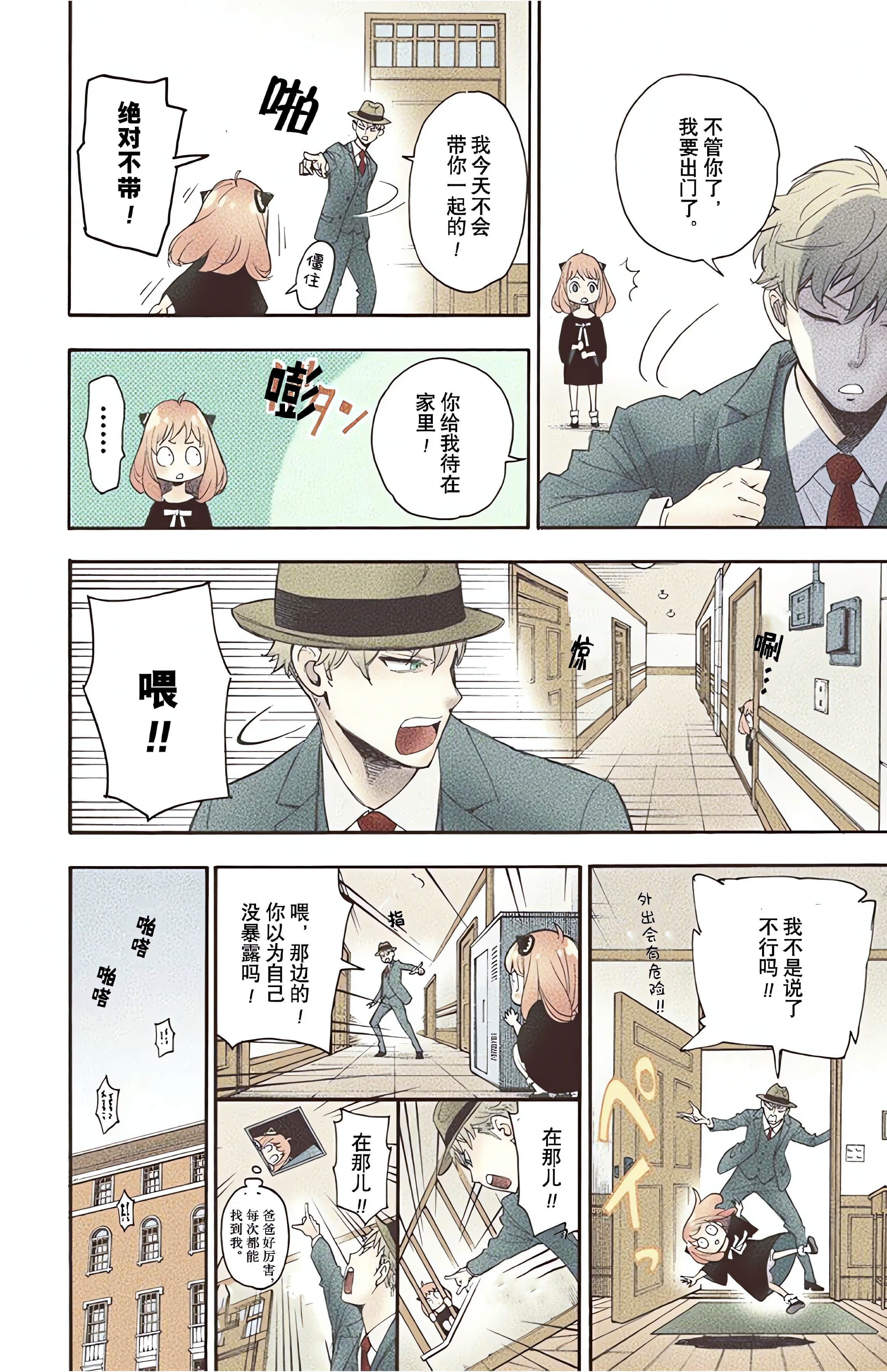 间谍过家家 全彩【1-6卷 全是中文】【SPY×FAMILY／間諜家家酒】【已完结】-1