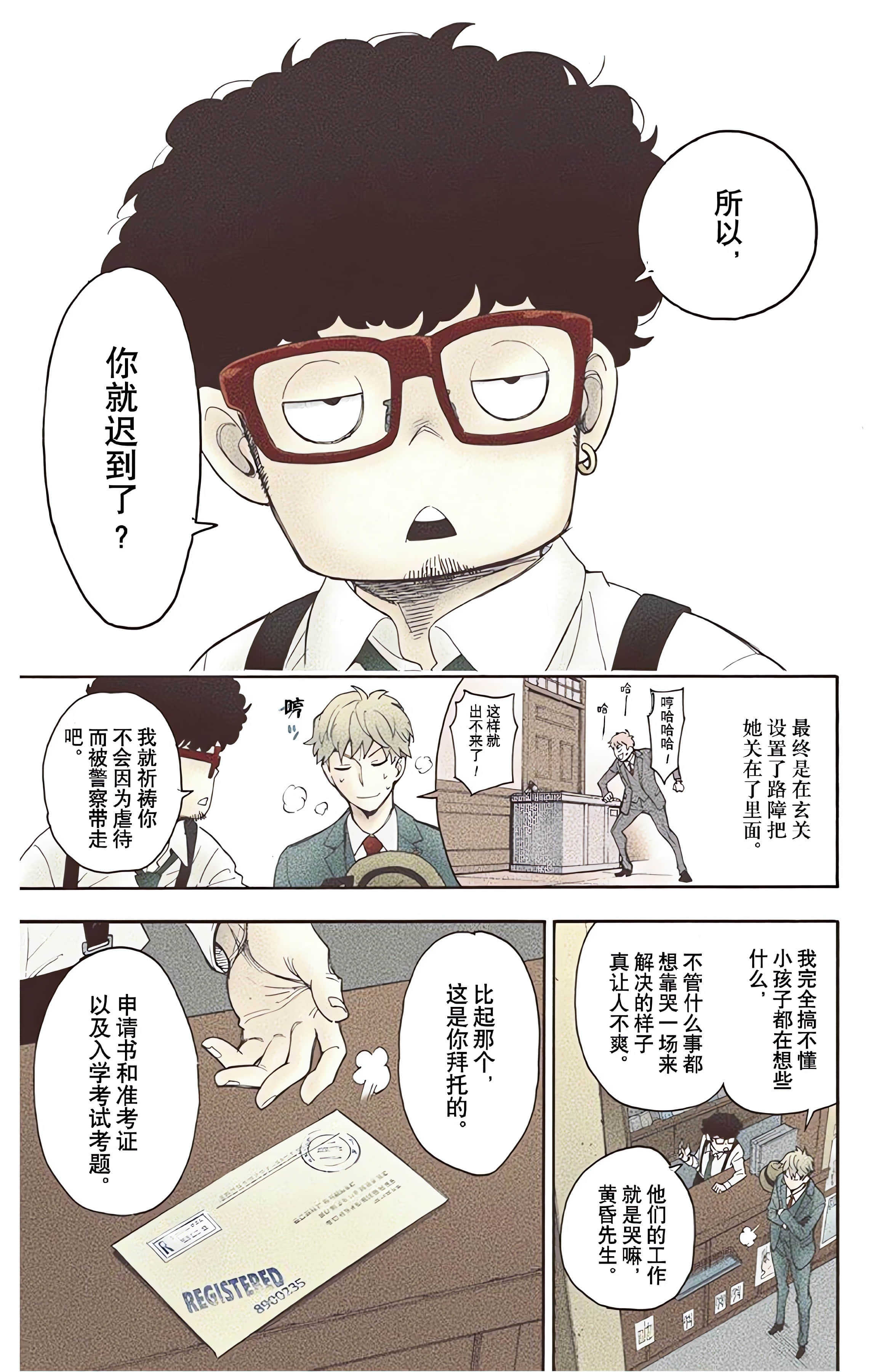 间谍过家家 全彩【1-6卷 全是中文】【SPY×FAMILY／間諜家家酒】【已完结】-1