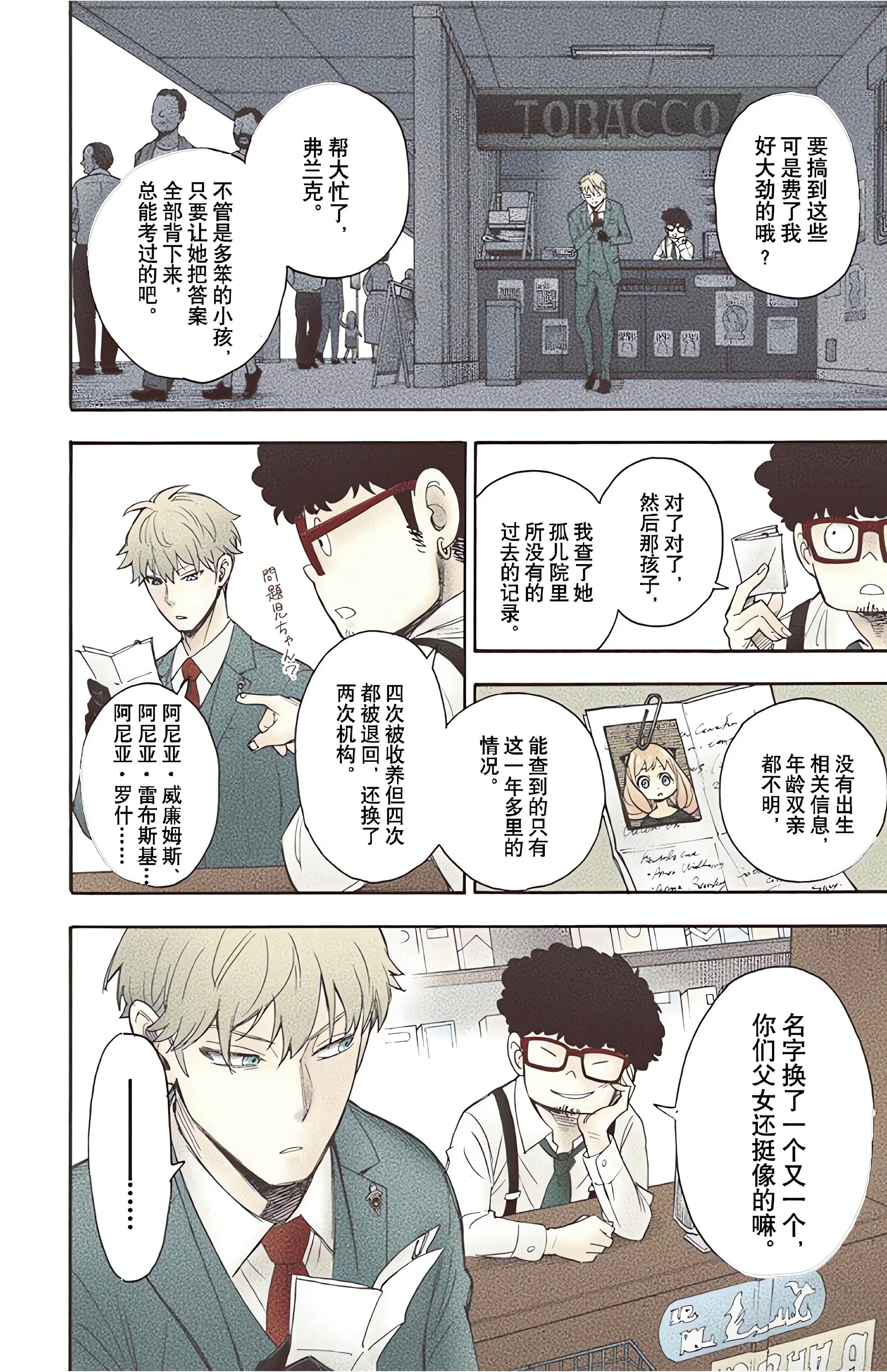 间谍过家家 全彩【1-6卷 全是中文】【SPY×FAMILY／間諜家家酒】【已完结】-1