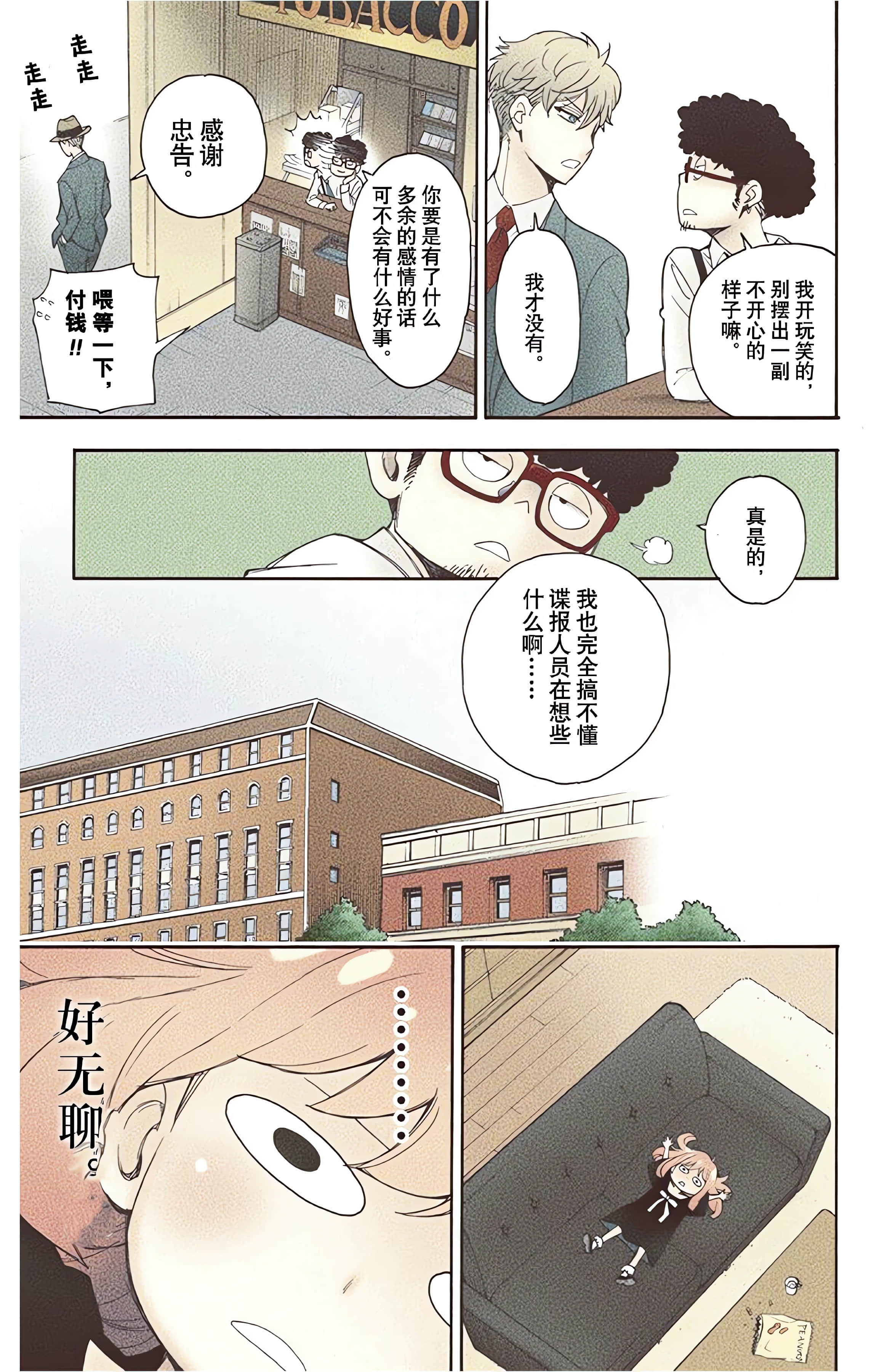 间谍过家家 全彩【1-6卷 全是中文】【SPY×FAMILY／間諜家家酒】【已完结】-1