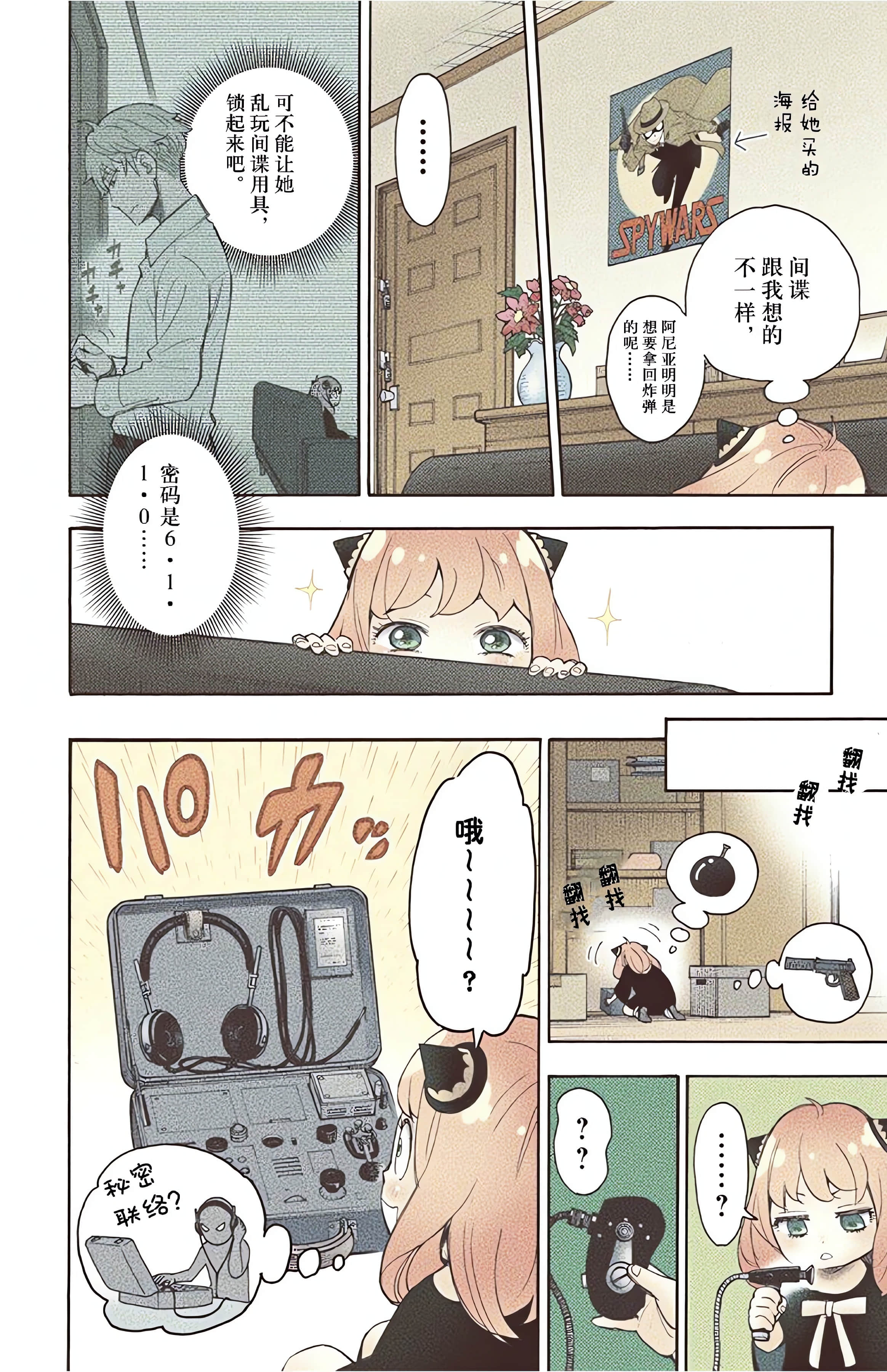 间谍过家家 全彩【1-6卷 全是中文】【SPY×FAMILY／間諜家家酒】【已完结】-1