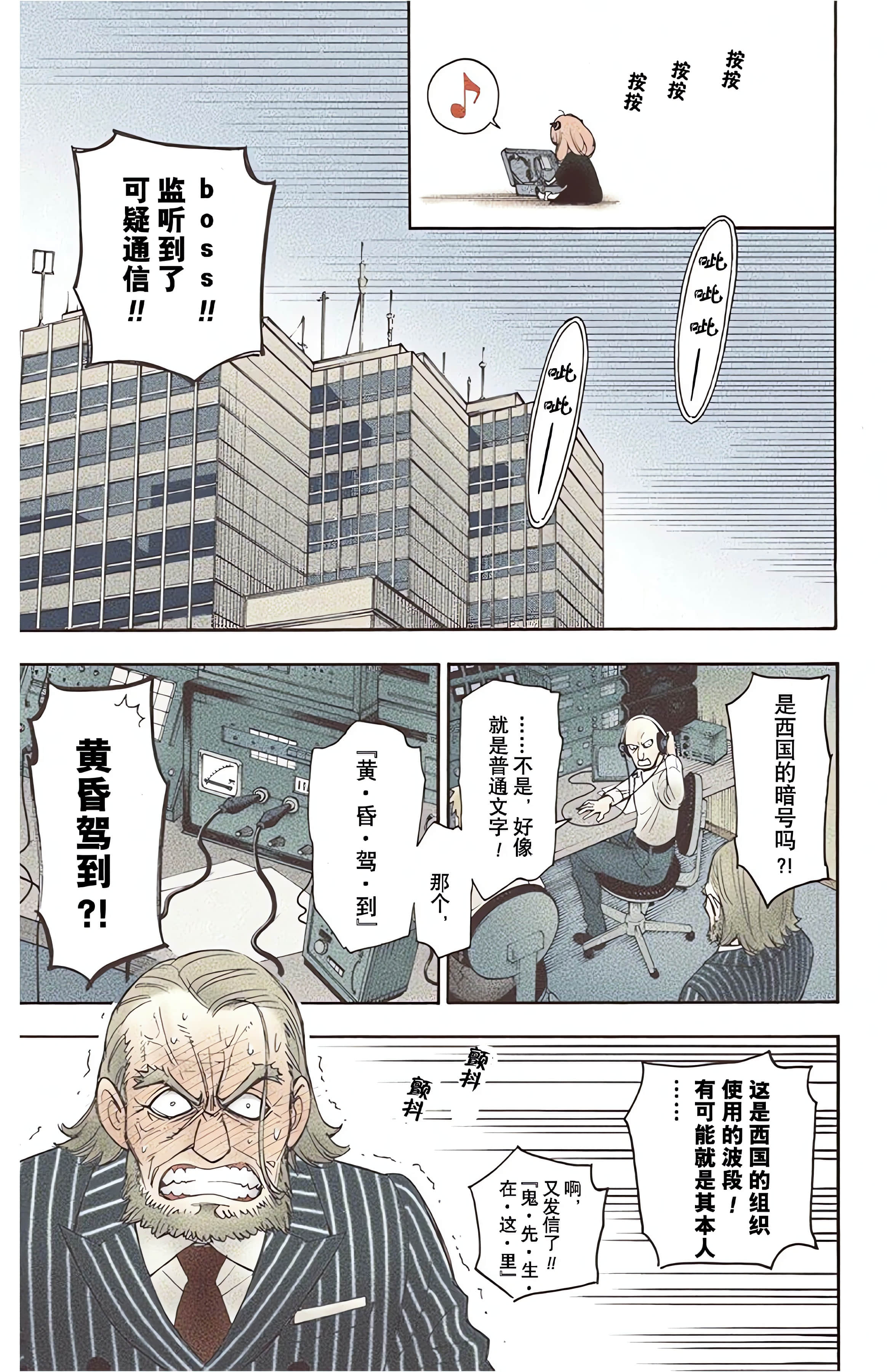 间谍过家家 全彩【1-6卷 全是中文】【SPY×FAMILY／間諜家家酒】【已完结】-1