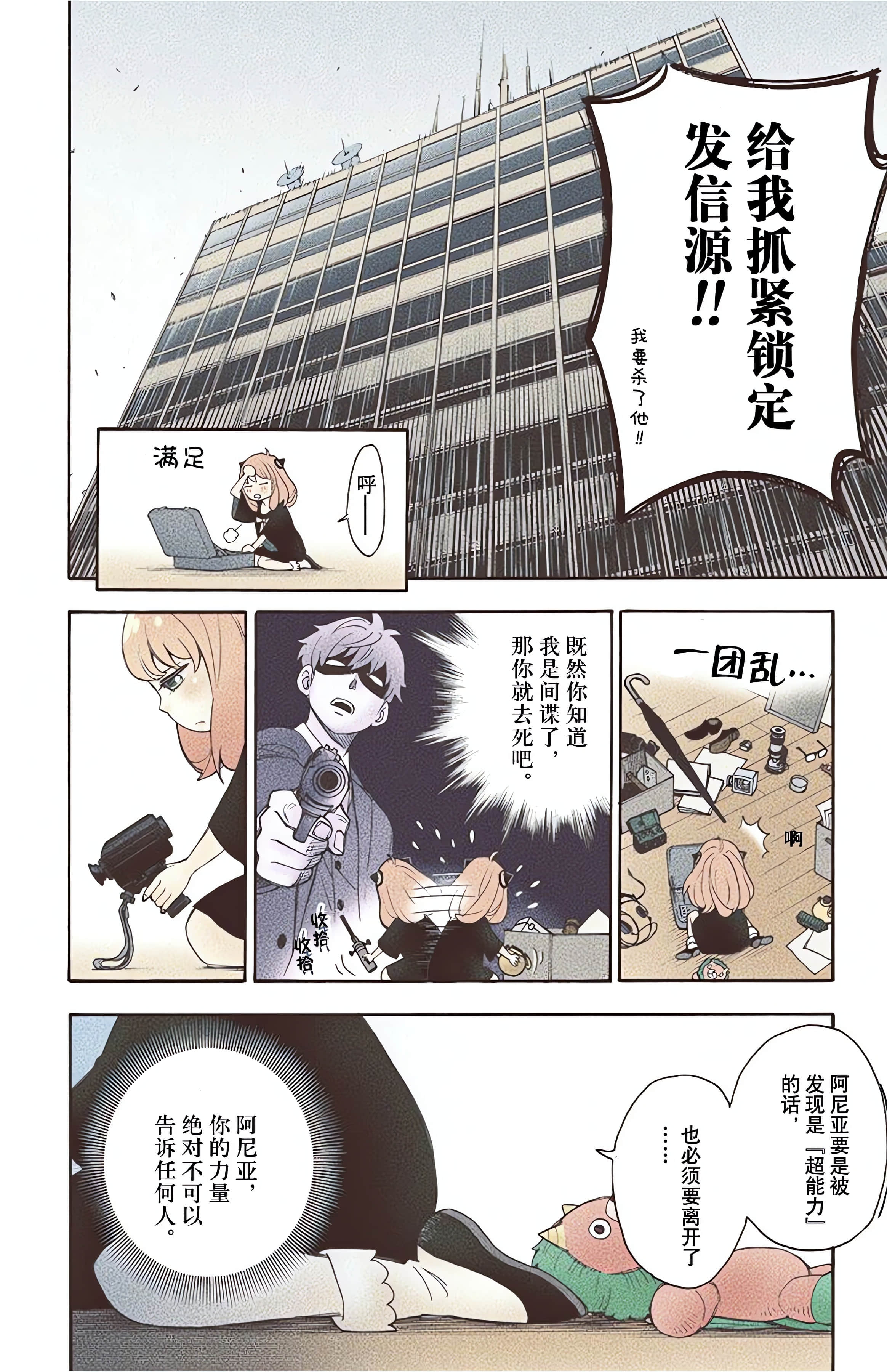 间谍过家家 全彩【1-6卷 全是中文】【SPY×FAMILY／間諜家家酒】【已完结】-1
