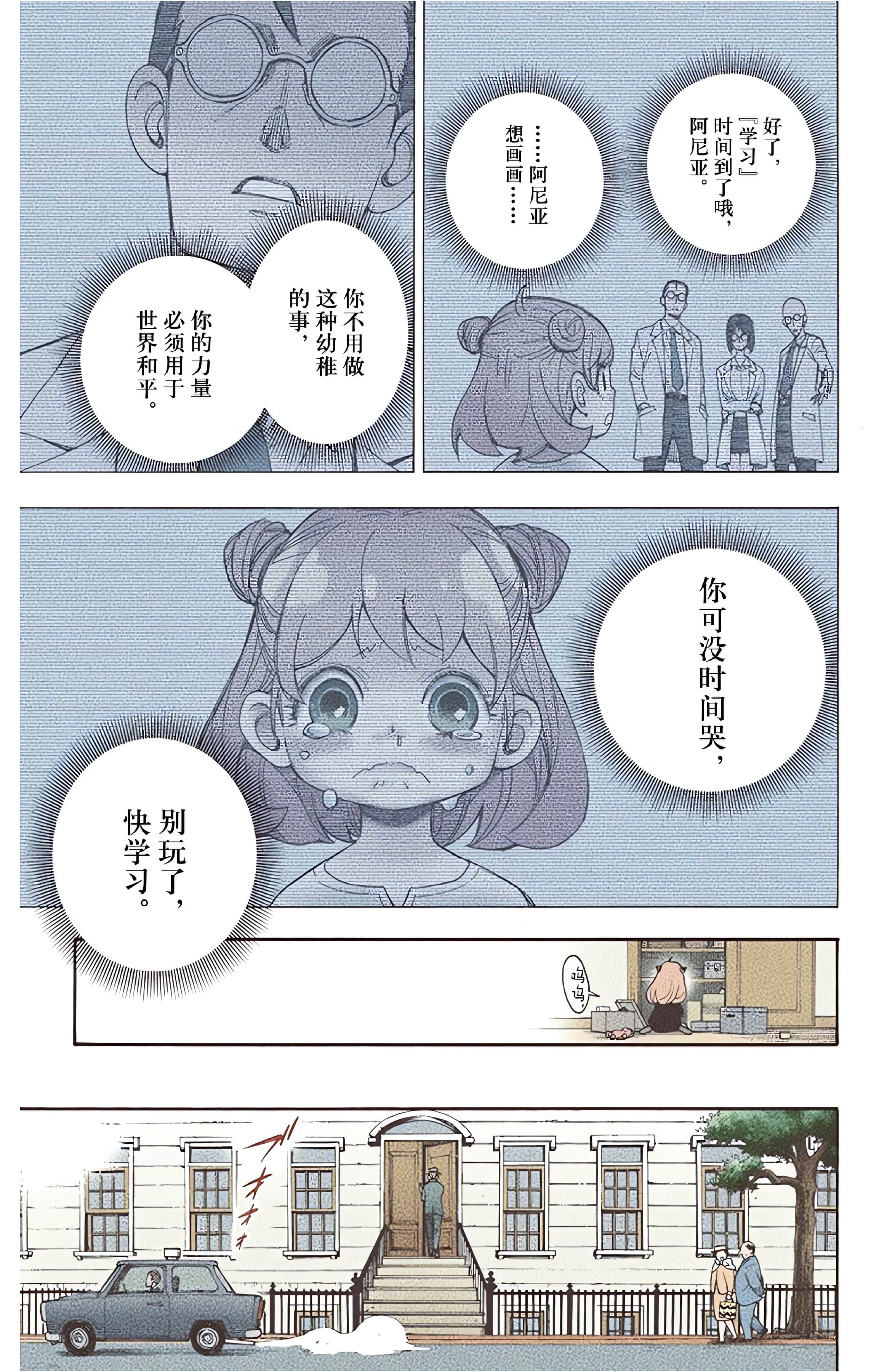 间谍过家家 全彩【1-6卷 全是中文】【SPY×FAMILY／間諜家家酒】【已完结】-1