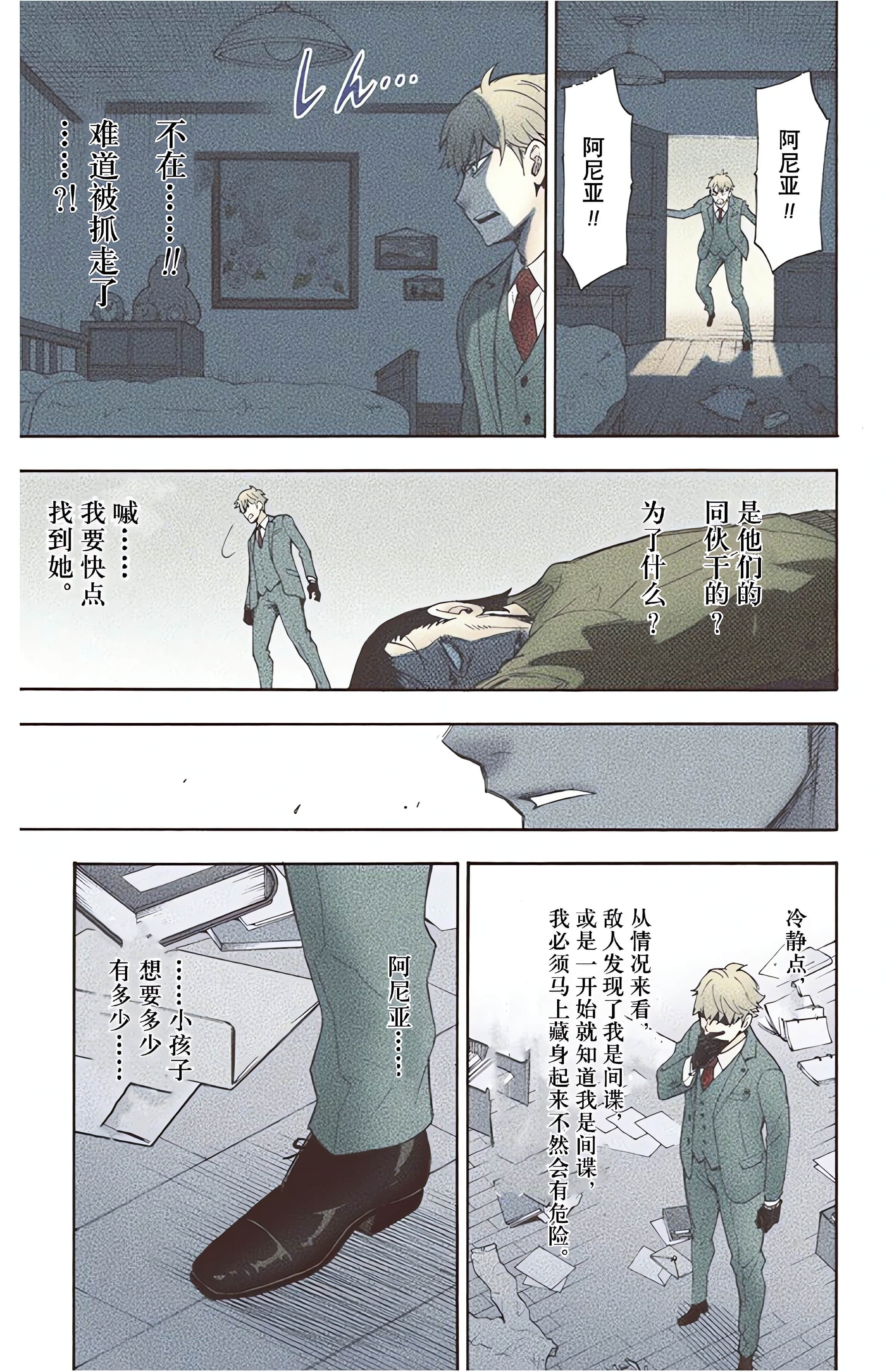 间谍过家家 全彩【1-6卷 全是中文】【SPY×FAMILY／間諜家家酒】【已完结】-1
