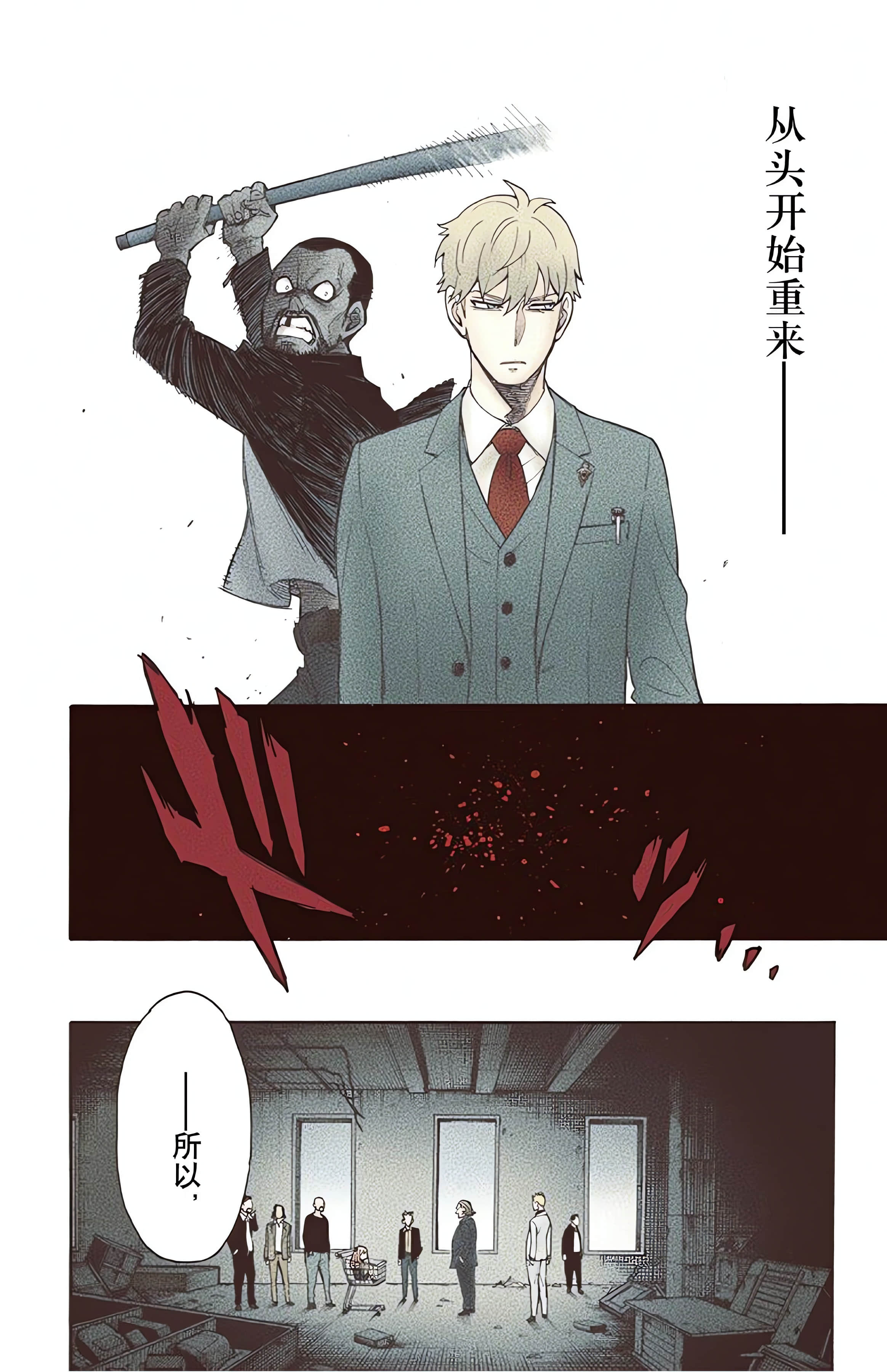 间谍过家家 全彩【1-6卷 全是中文】【SPY×FAMILY／間諜家家酒】【已完结】-1