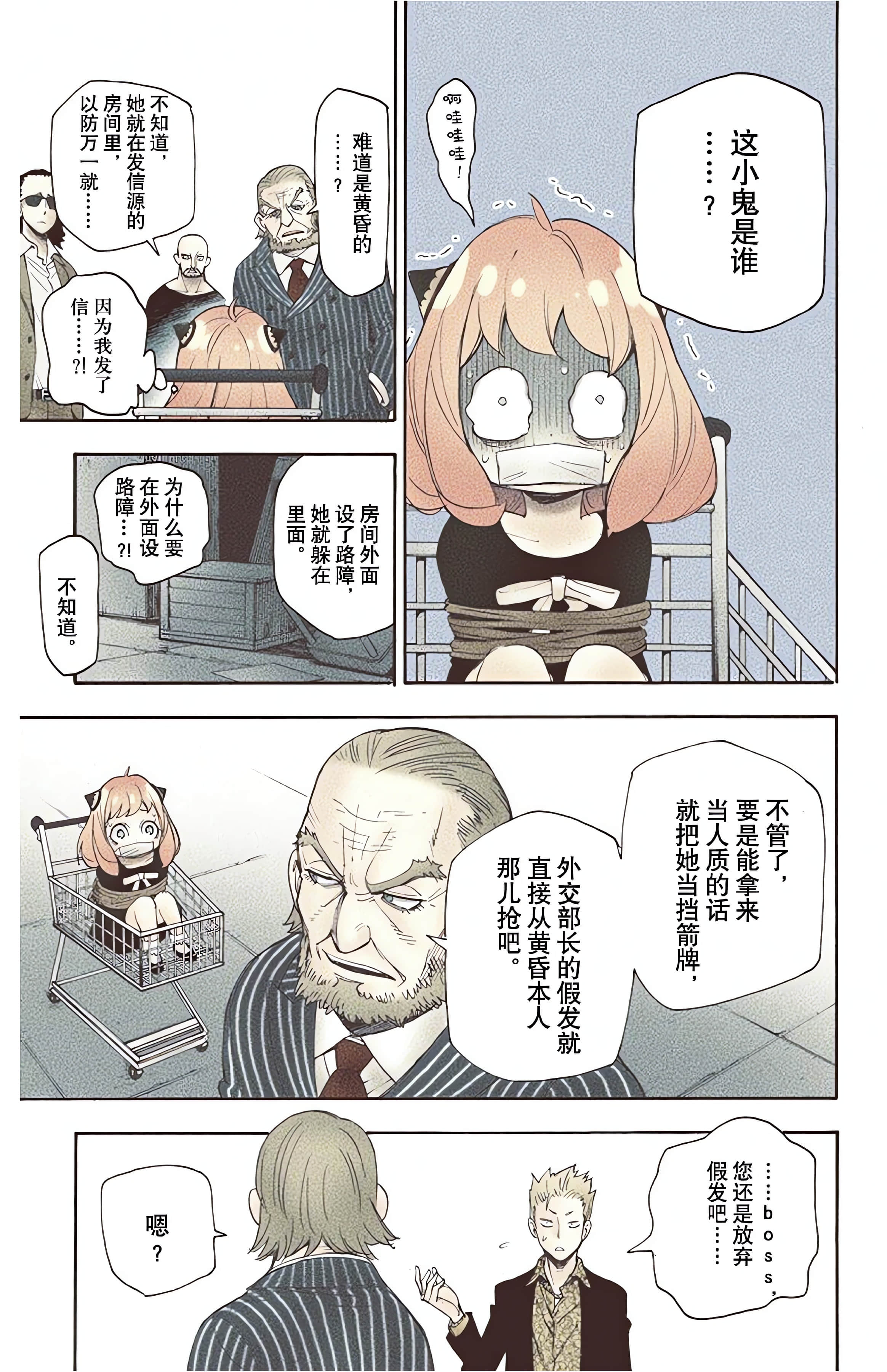 间谍过家家 全彩【1-6卷 全是中文】【SPY×FAMILY／間諜家家酒】【已完结】-1