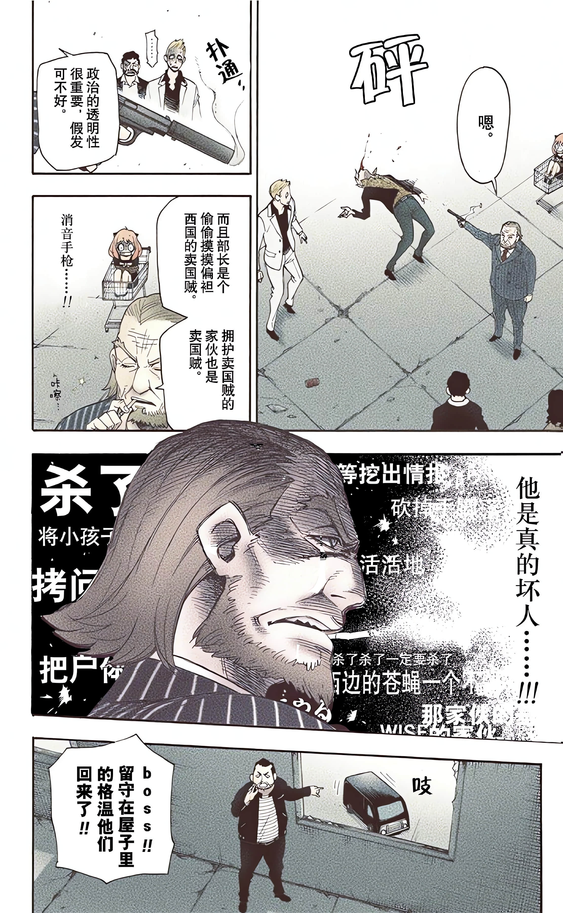 间谍过家家 全彩【1-6卷 全是中文】【SPY×FAMILY／間諜家家酒】【已完结】-1